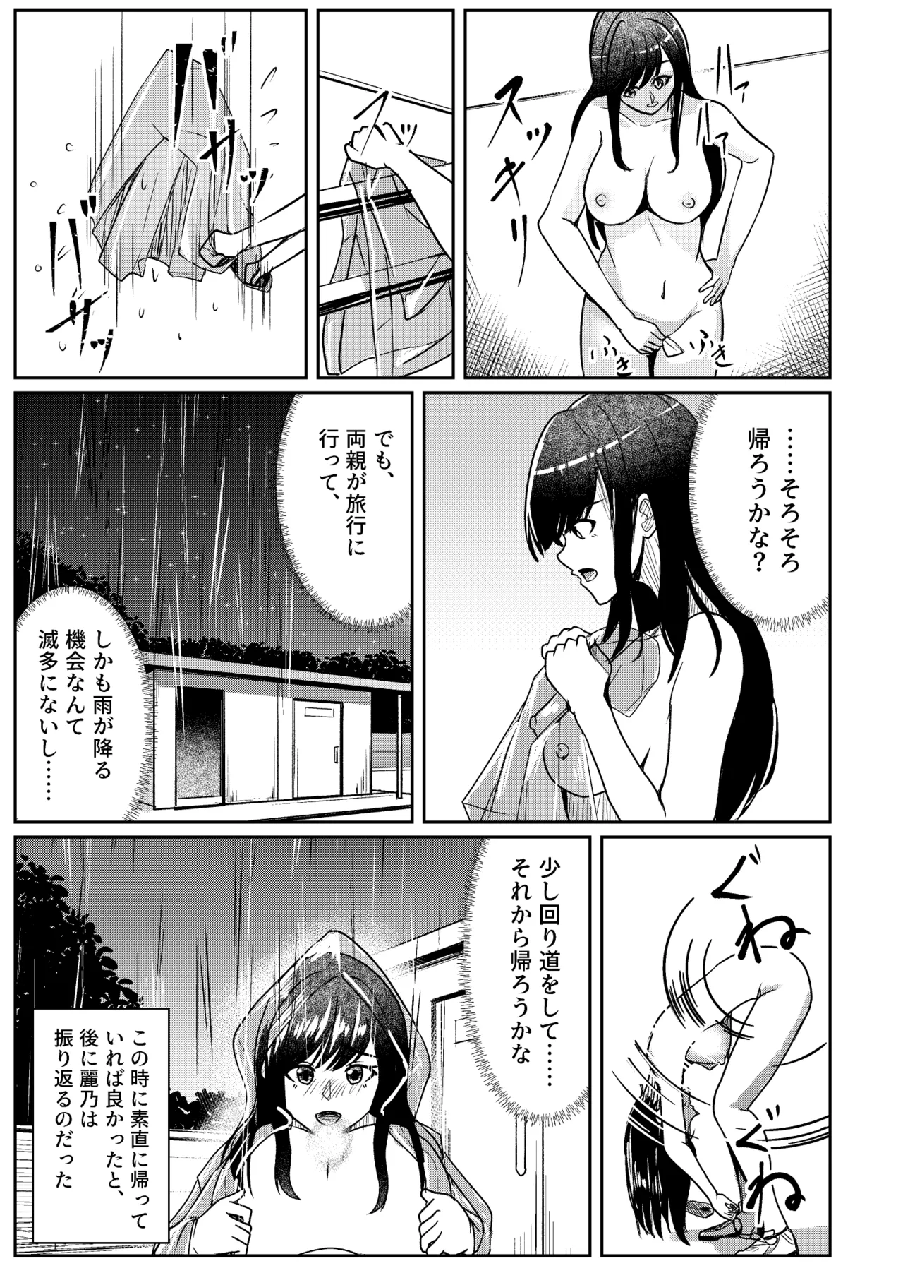[てむず] 怪奇！軟体妖怪リターンズ Page.11