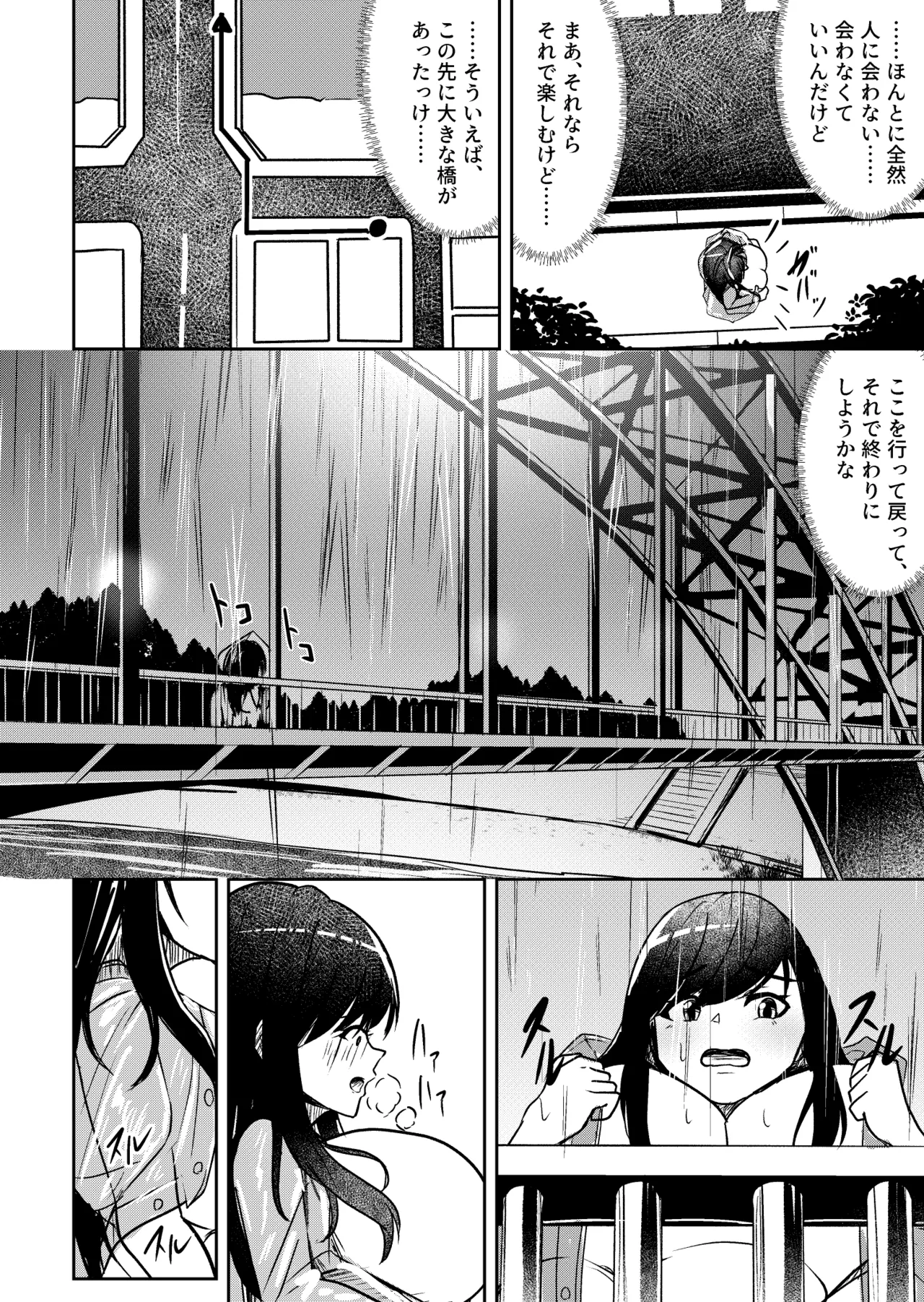 [てむず] 怪奇！軟体妖怪リターンズ Page.12