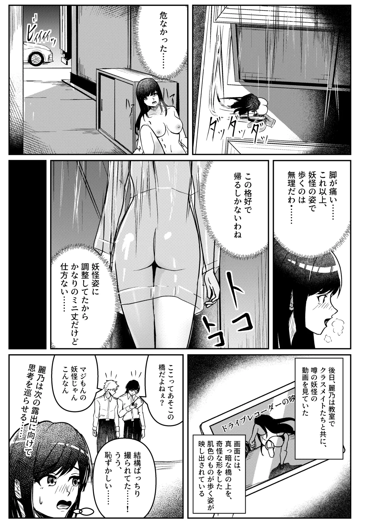 [てむず] 怪奇！軟体妖怪リターンズ Page.15