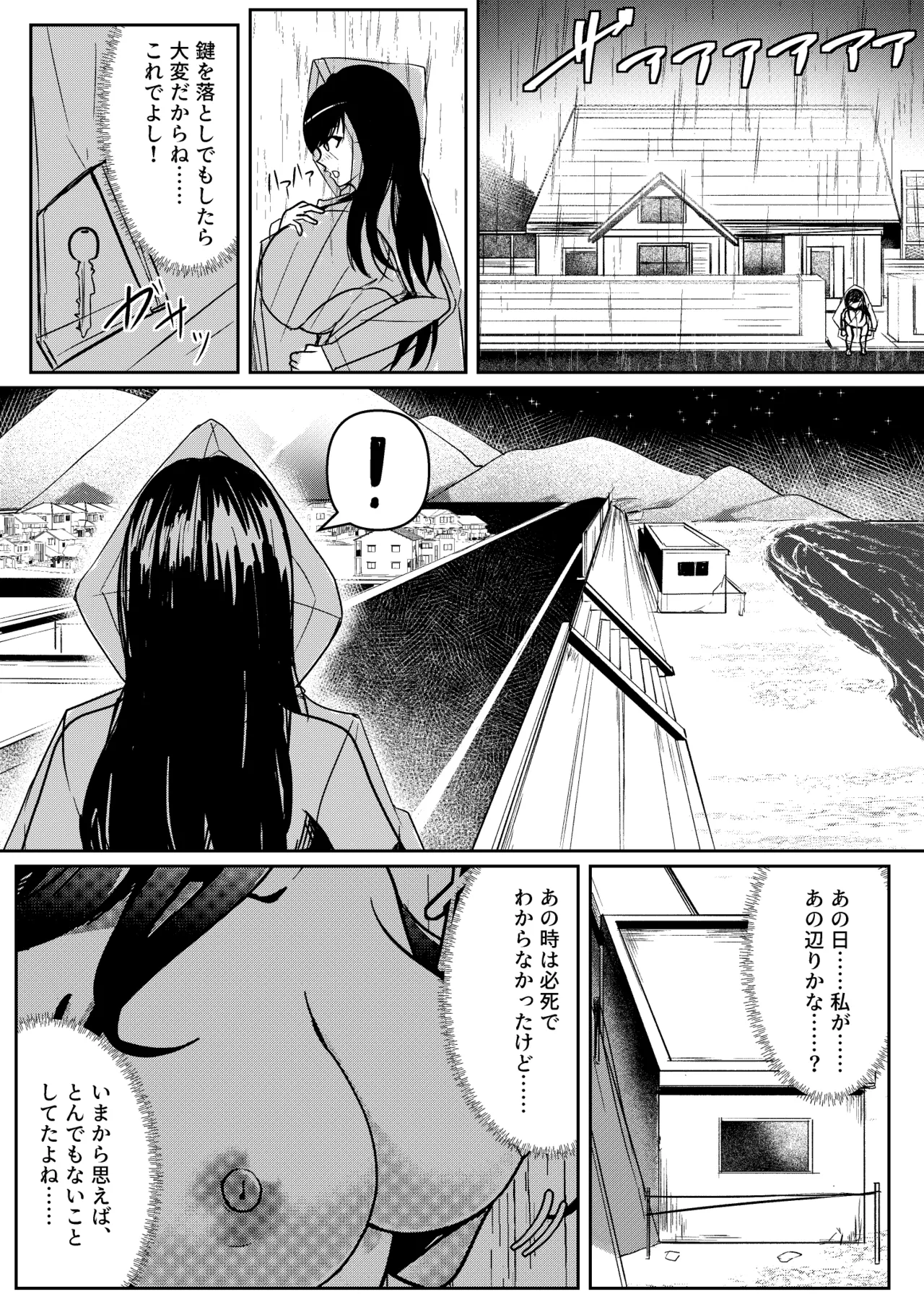 [てむず] 怪奇！軟体妖怪リターンズ Page.3