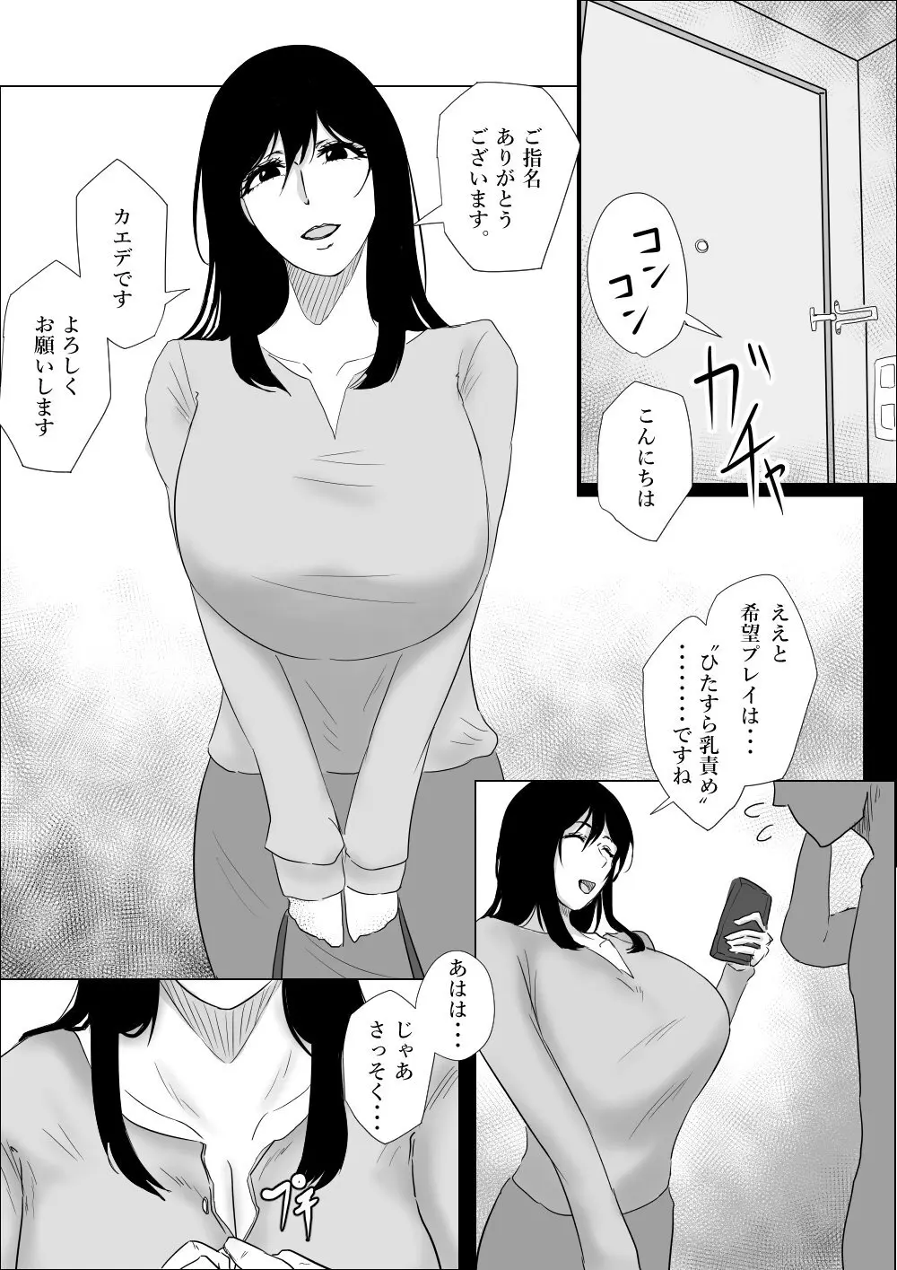 [ぽののぞ] ひたすら爆乳責め