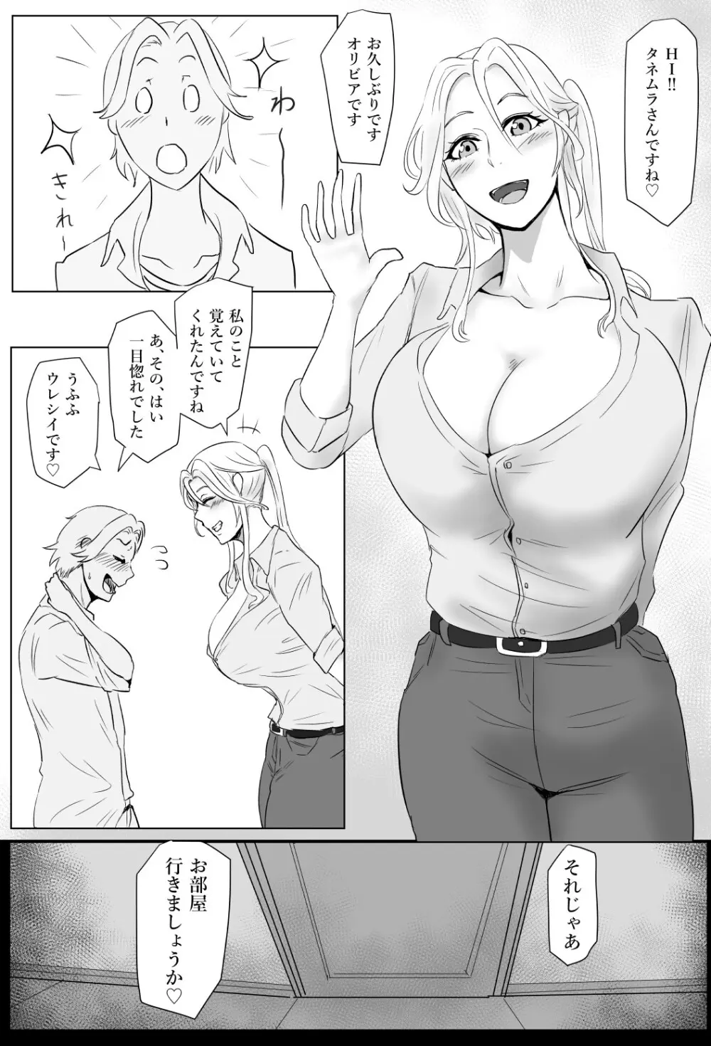 [ぽののぞ] オリビアさん漫画 Page.2