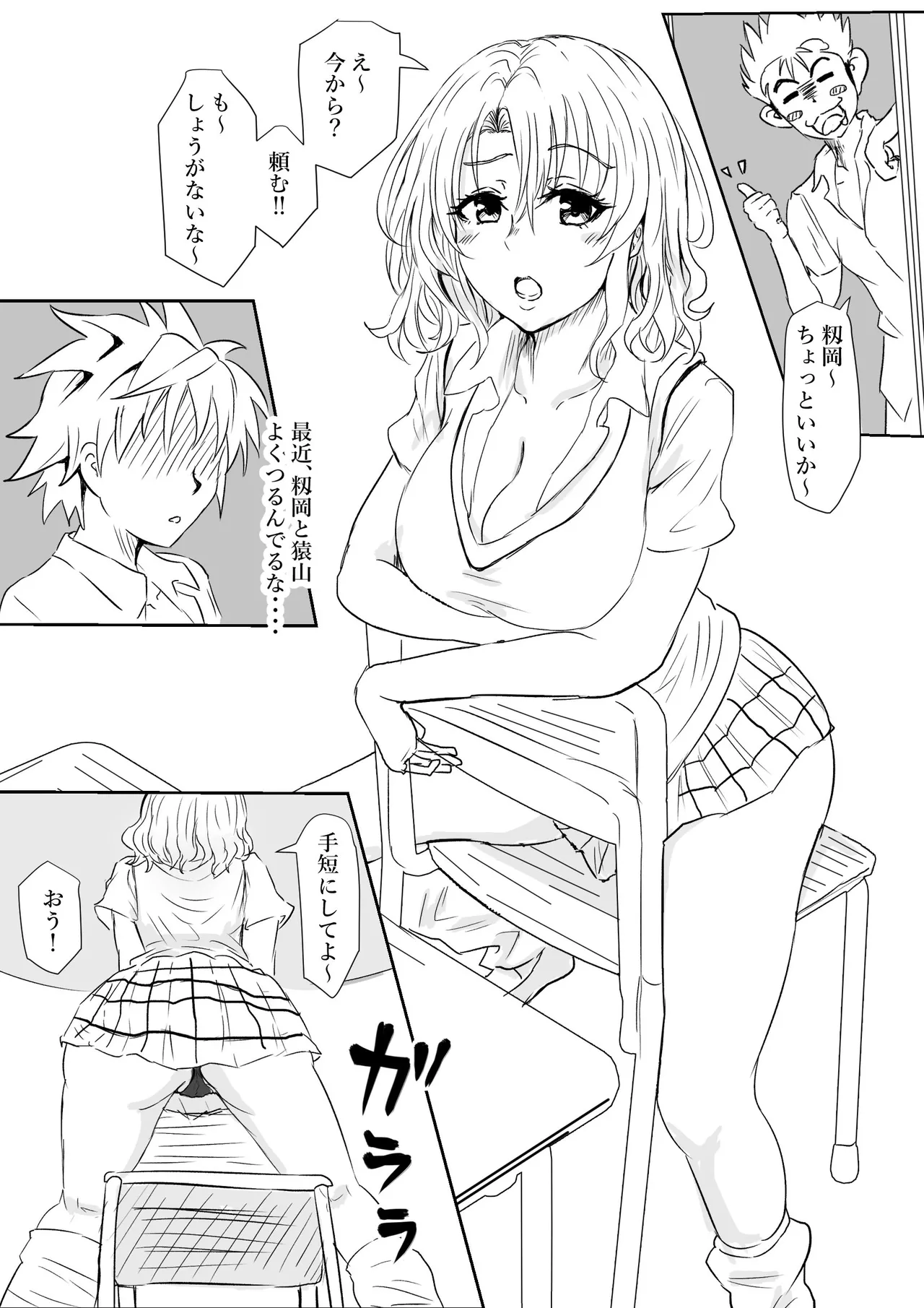 [ぽののぞ] 猿山と籾岡 (To LOVEる ダークネス)