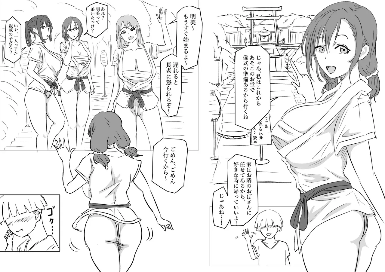 [ぽののぞ] ひみつの夏休み Page.3