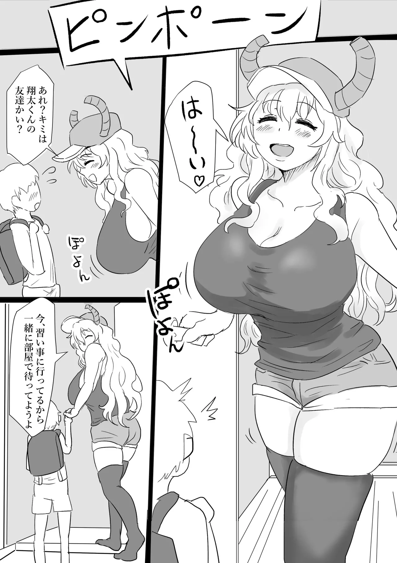 [ぽののぞ] 魔が差しちゃったルコアさん (小林さんちのメイドラゴン)
