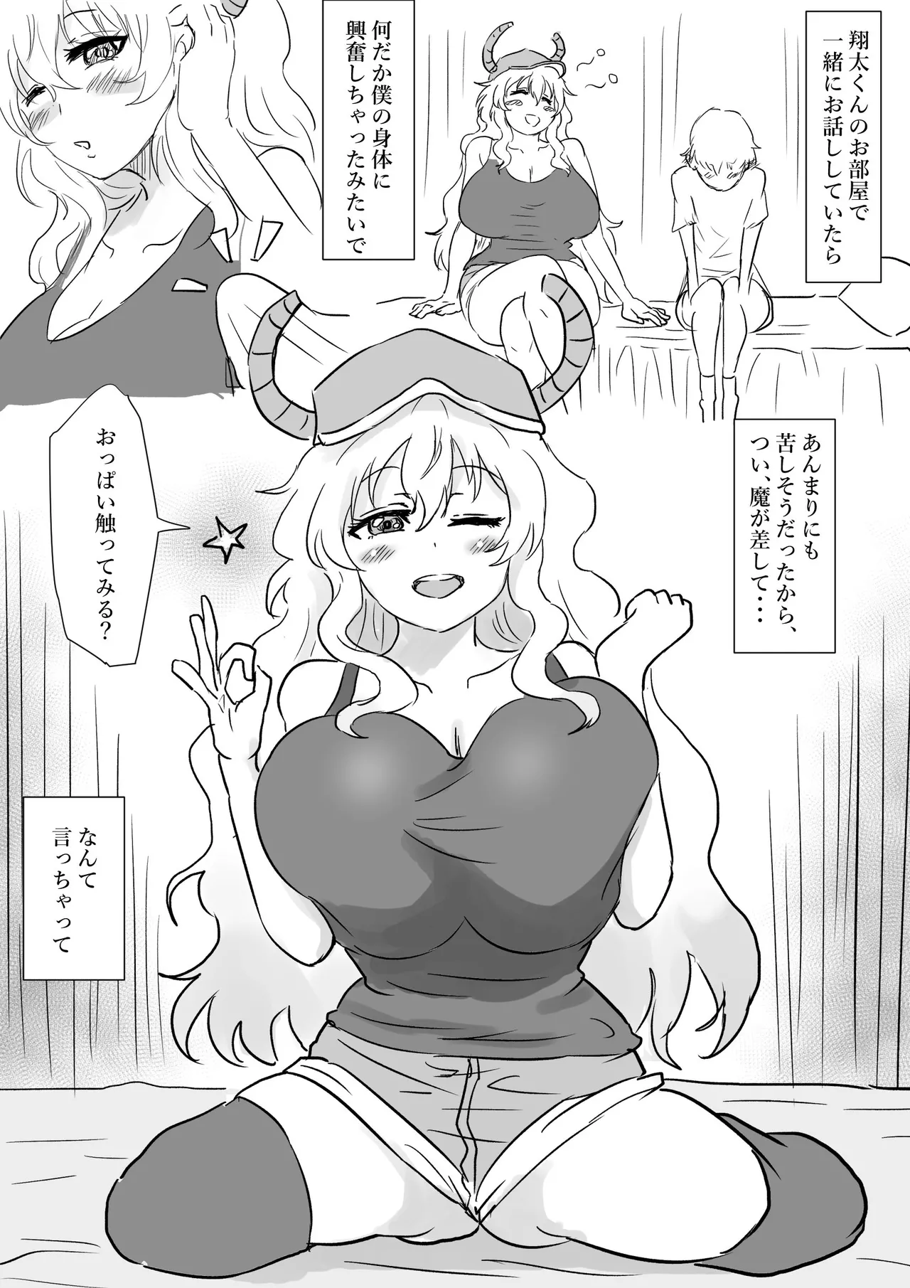[ぽののぞ] 魔が差しちゃったルコアさん (小林さんちのメイドラゴン) Page.2