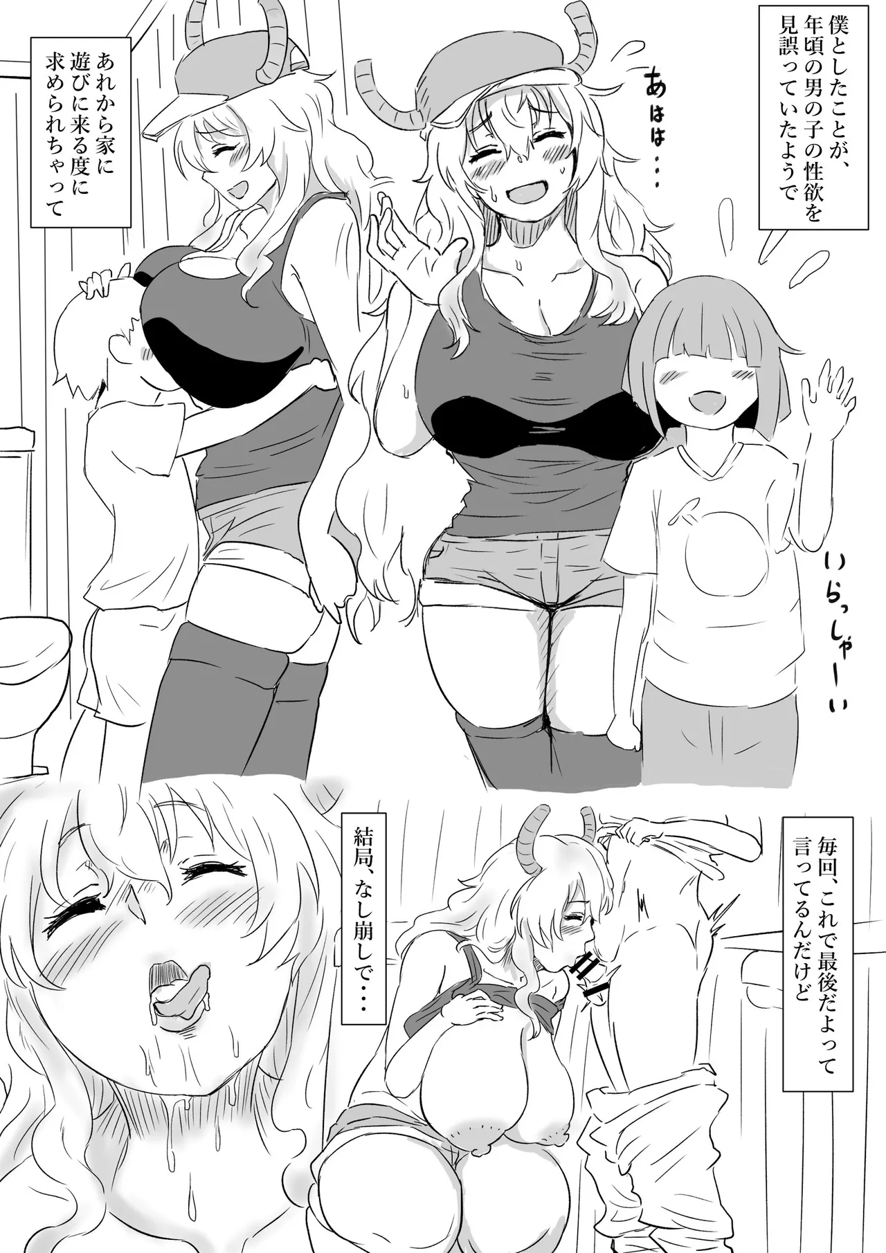[ぽののぞ] 魔が差しちゃったルコアさん (小林さんちのメイドラゴン) Page.5