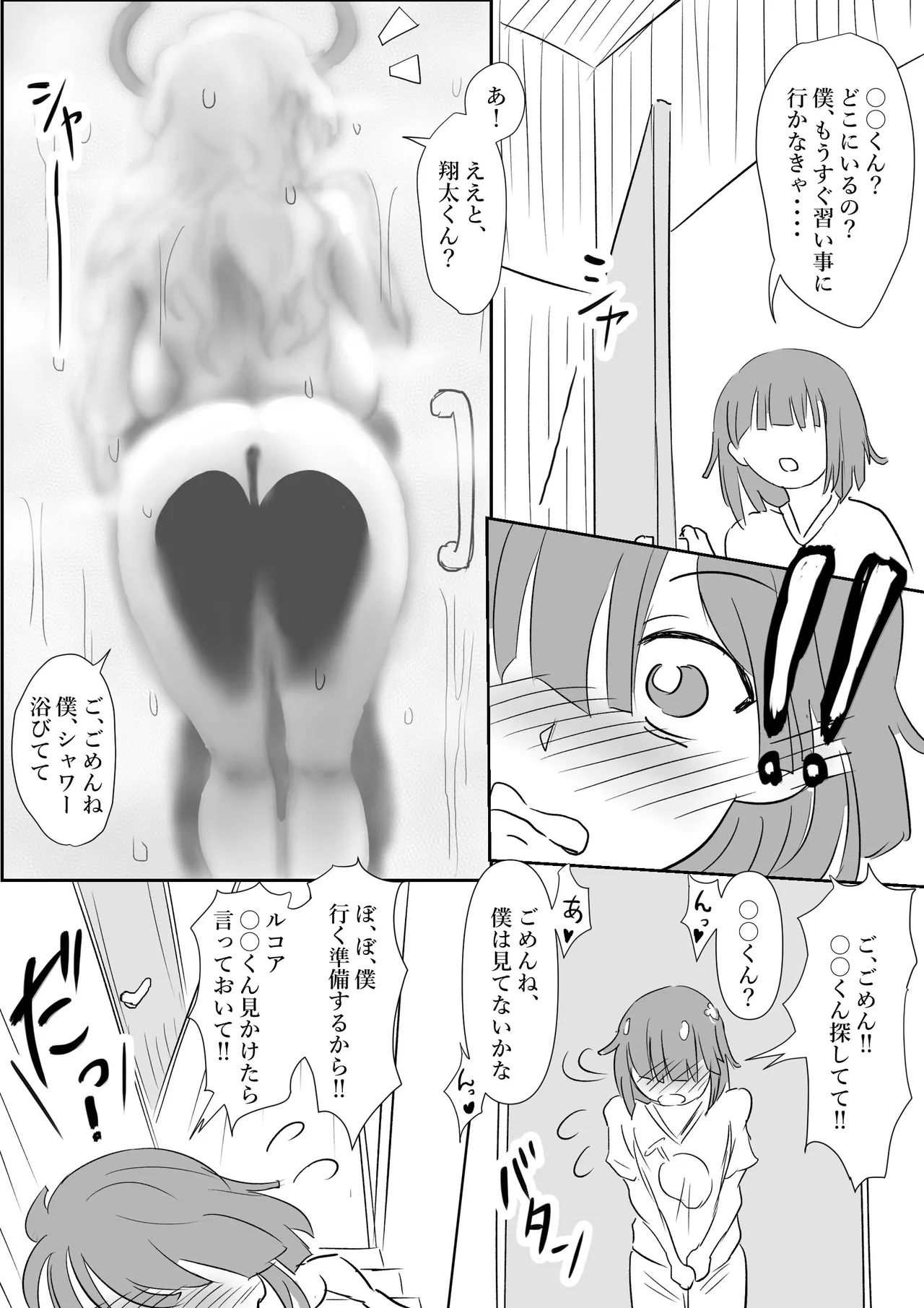 [ぽののぞ] 魔が差しちゃったルコアさん (小林さんちのメイドラゴン) Page.6