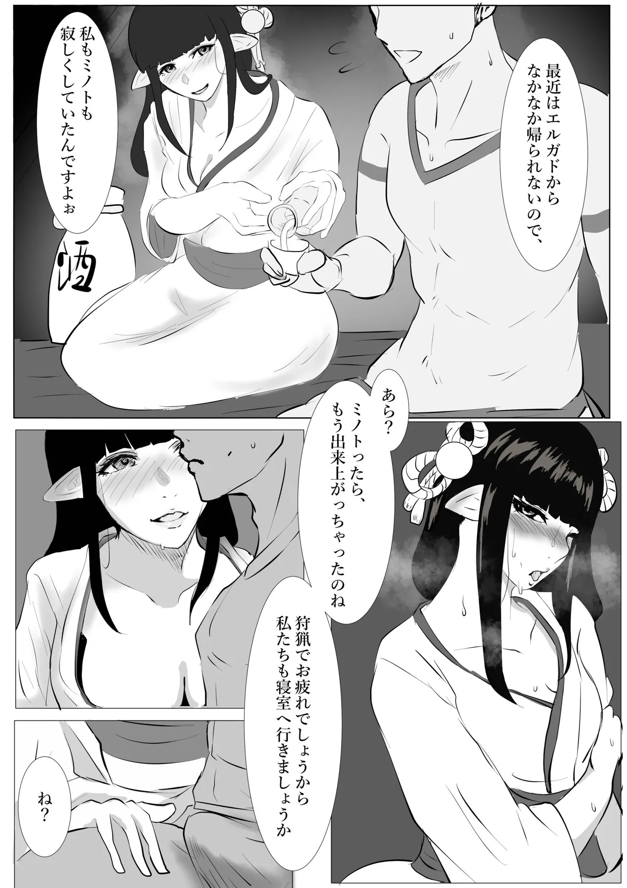 [ぽののぞ] ヒノエとミノト (モンスターハンターライズ) Page.2