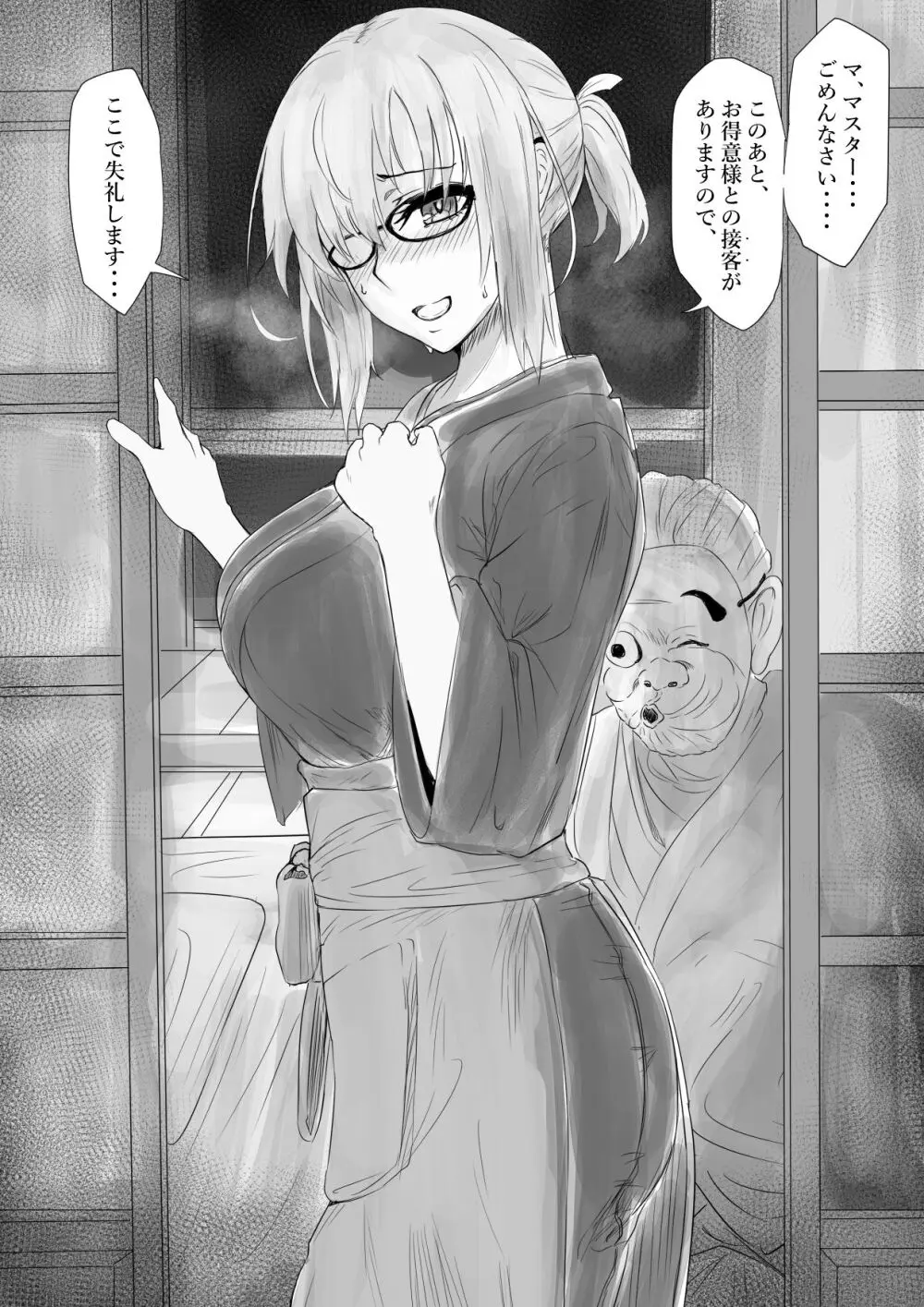 閻魔亭で接待()するマシュ