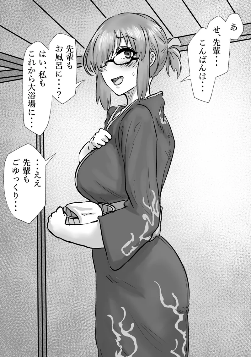 閻魔亭で接待()するマシュ Page.11