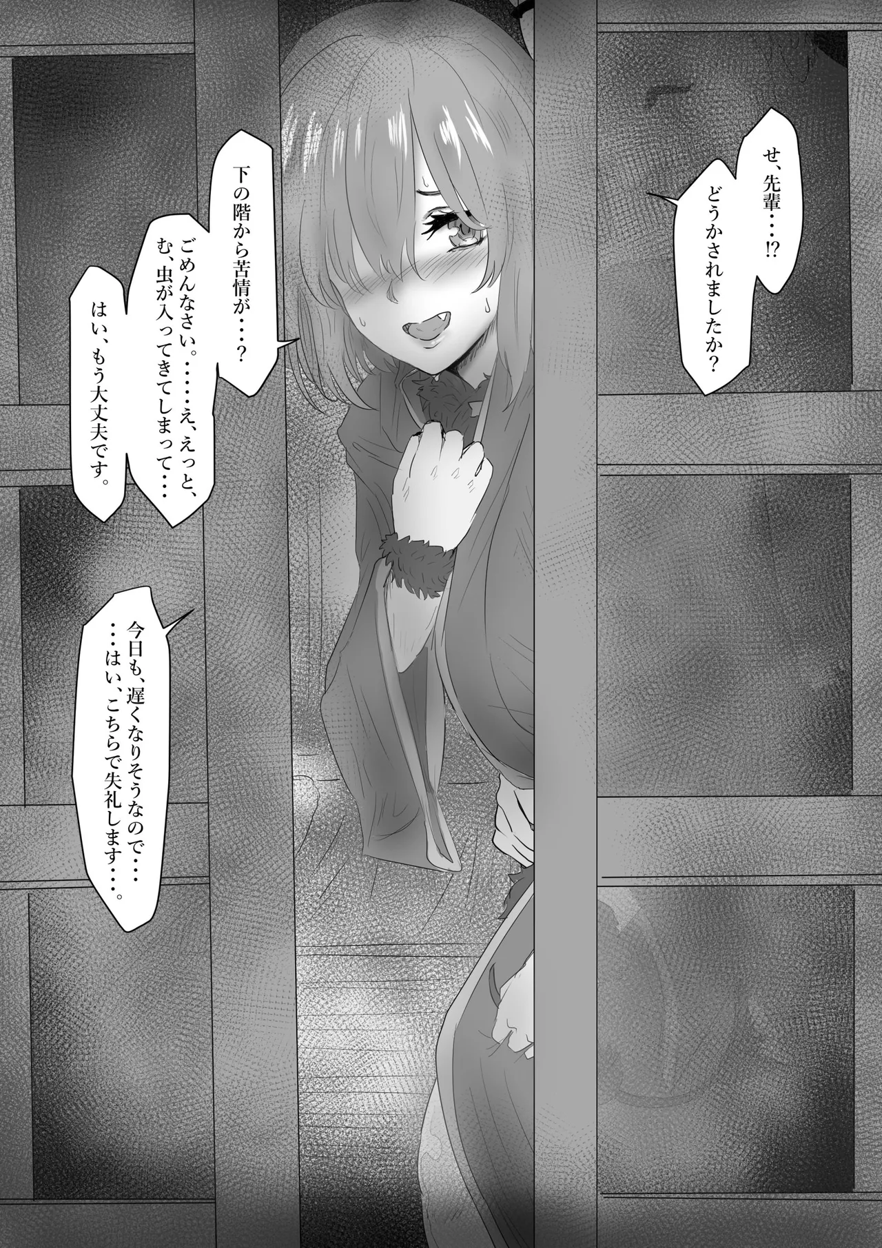 閻魔亭で接待()するマシュ Page.5