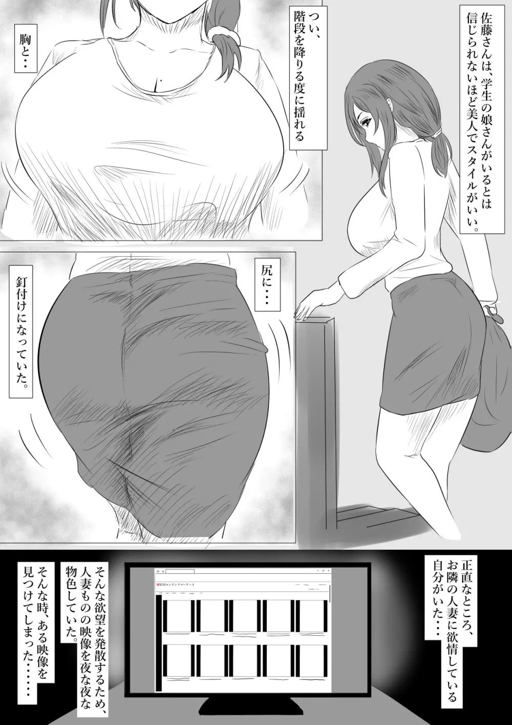 [ぽののぞ] お隣さんの秘密 Page.2