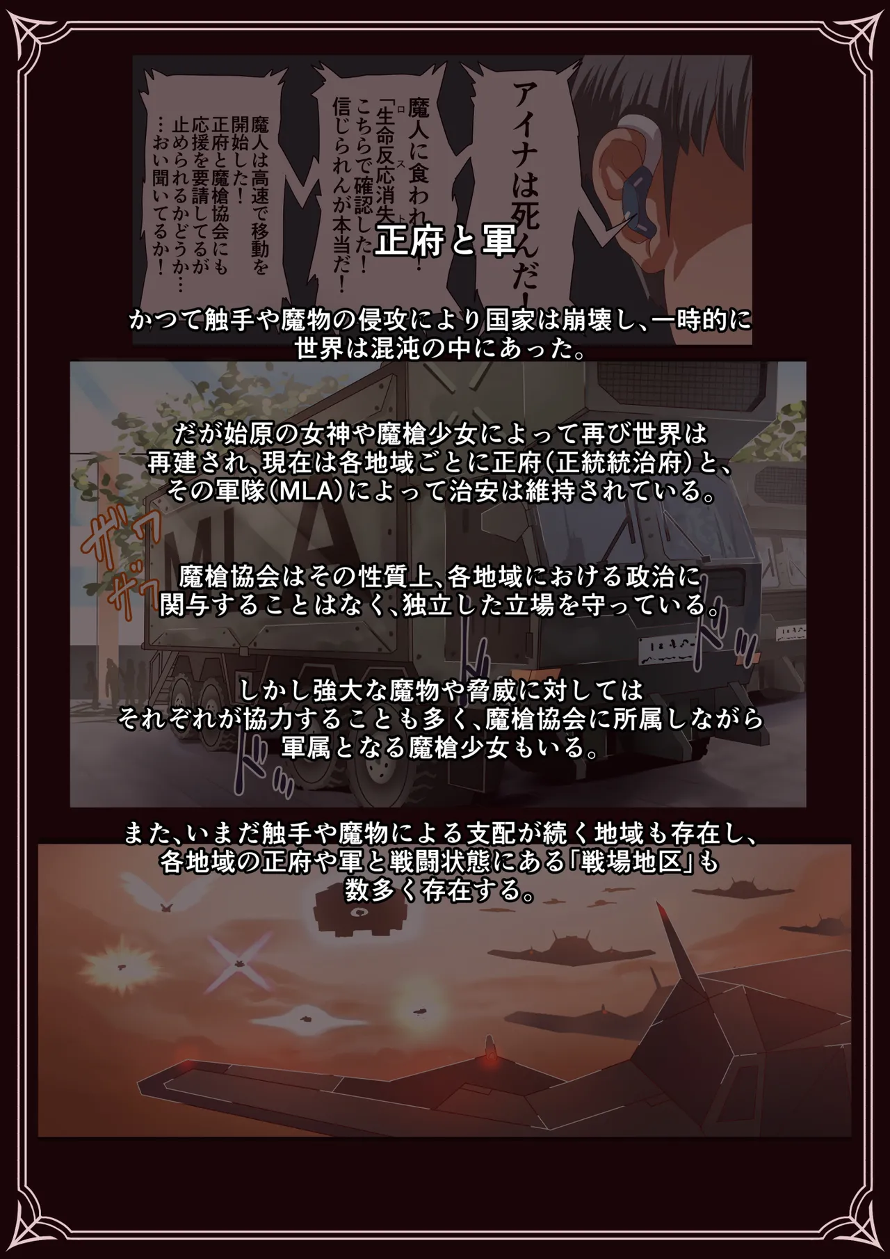 [里中ミハル] 魔槍戦姫アルシッド ～聖女パーティを魔王群に売り飛ばした結果…～ Page.12