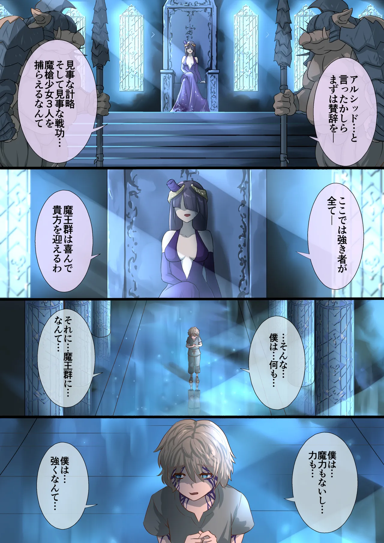 [里中ミハル] 魔槍戦姫アルシッド ～聖女パーティを魔王群に売り飛ばした結果…～ Page.18