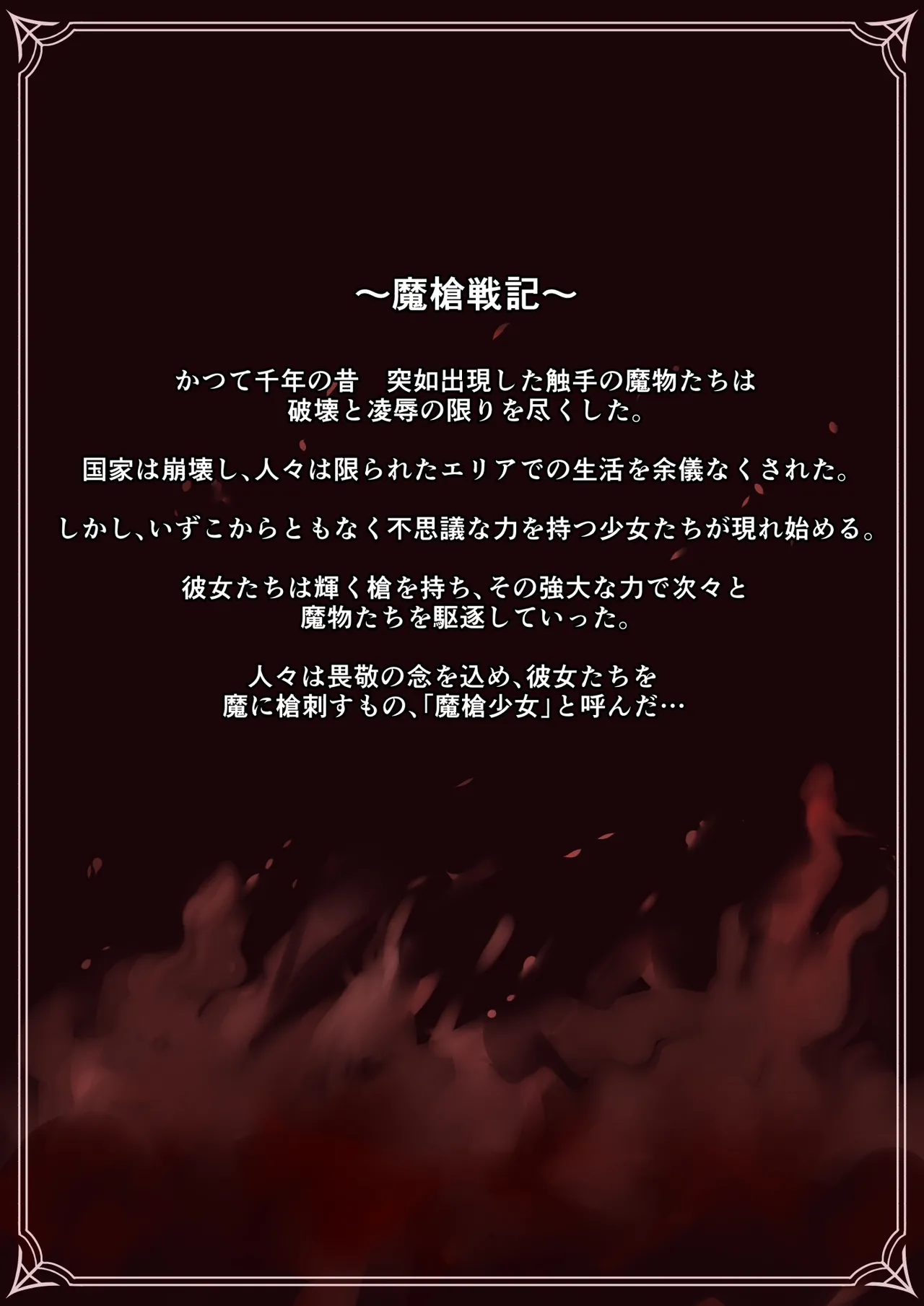 [里中ミハル] 魔槍戦姫アルシッド ～聖女パーティを魔王群に売り飛ばした結果…～ Page.5