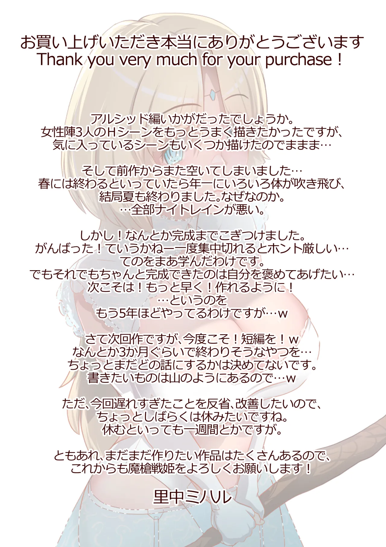 [里中ミハル] 魔槍戦姫アルシッド ～聖女パーティを魔王群に売り飛ばした結果…～ Page.85