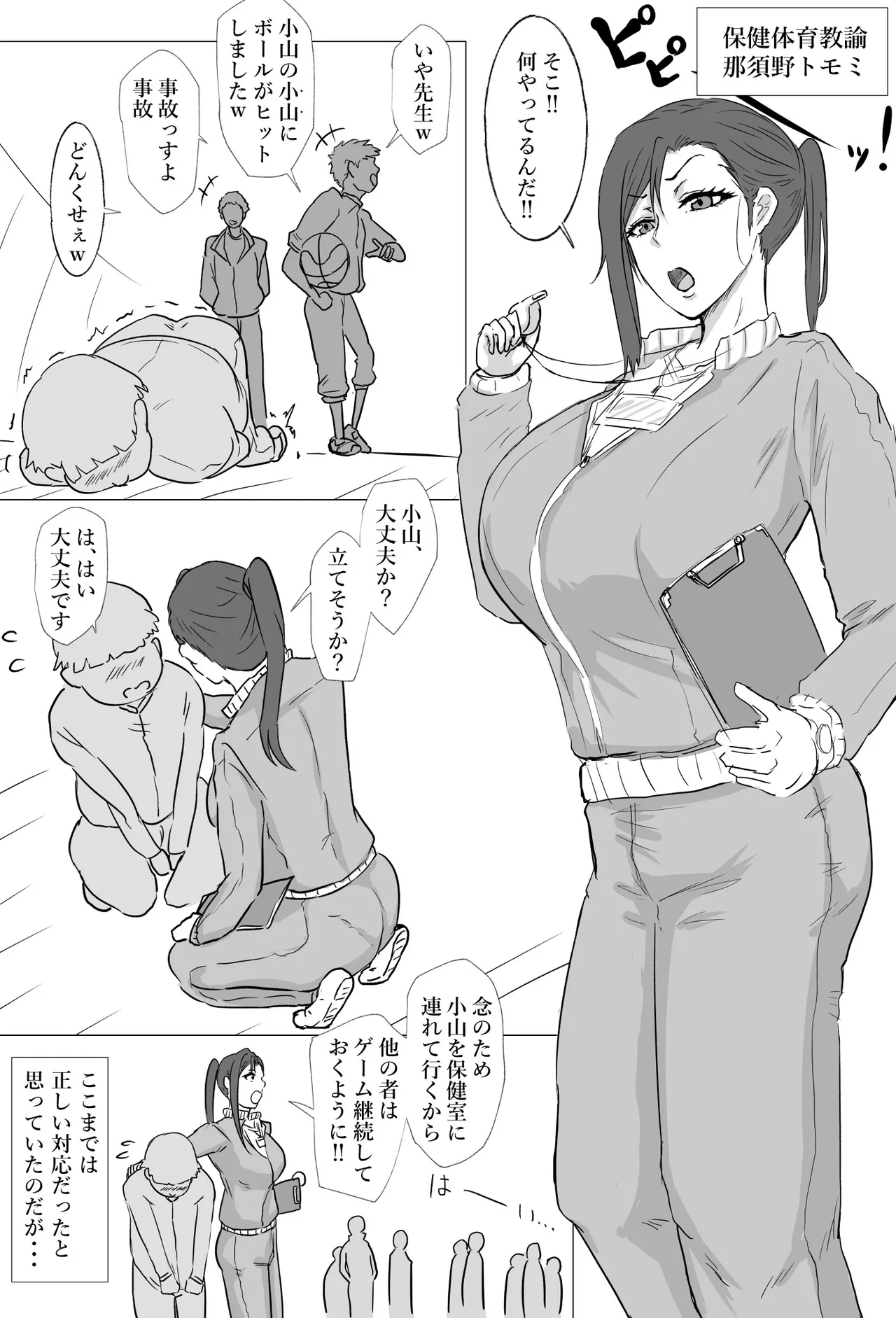[ぽののぞ] 美人体育教師