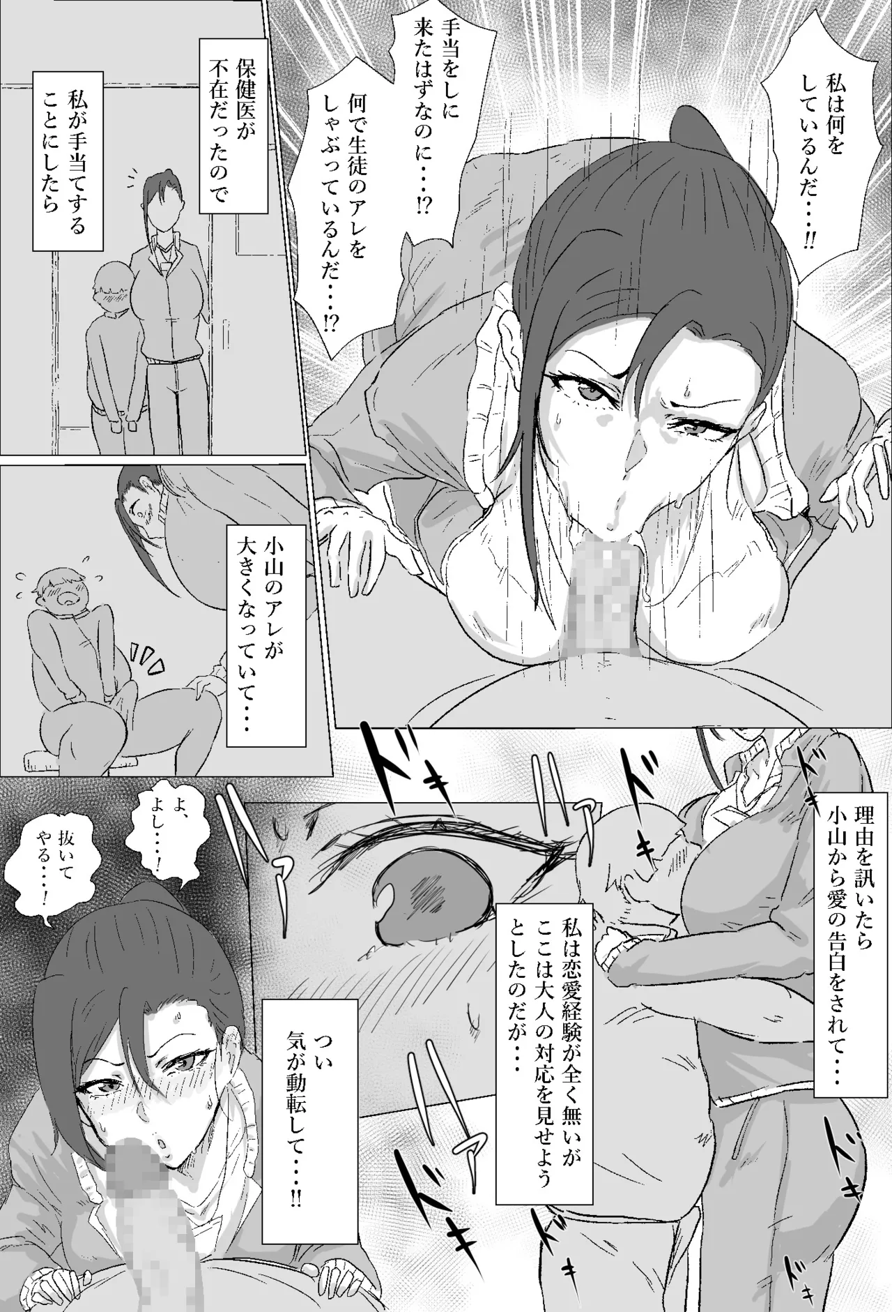 [ぽののぞ] 美人体育教師 Page.2