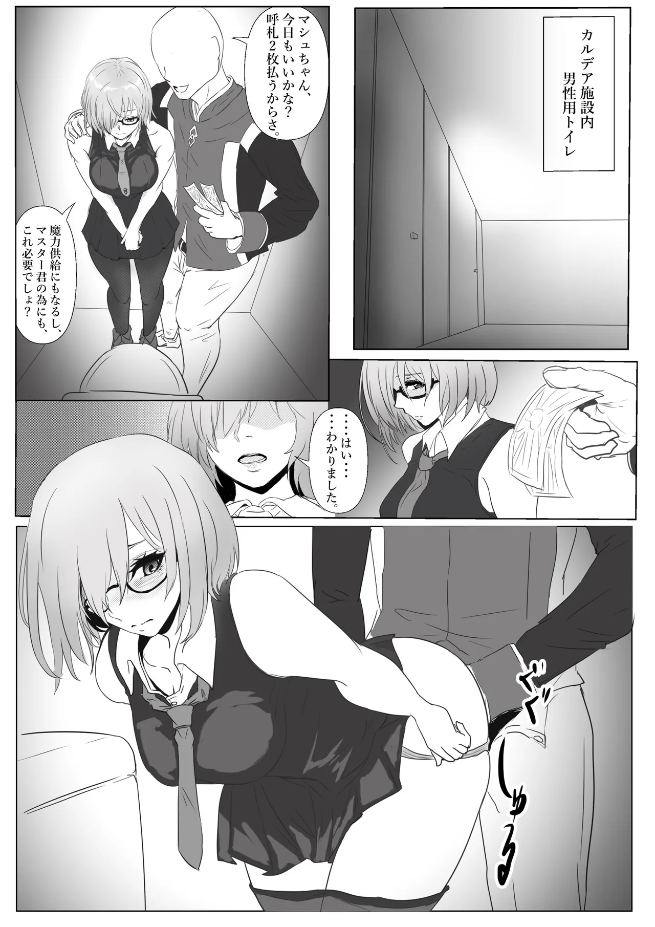 [ぽののぞ] トイレでお願いされるマシュ (Fate/Grand Order)