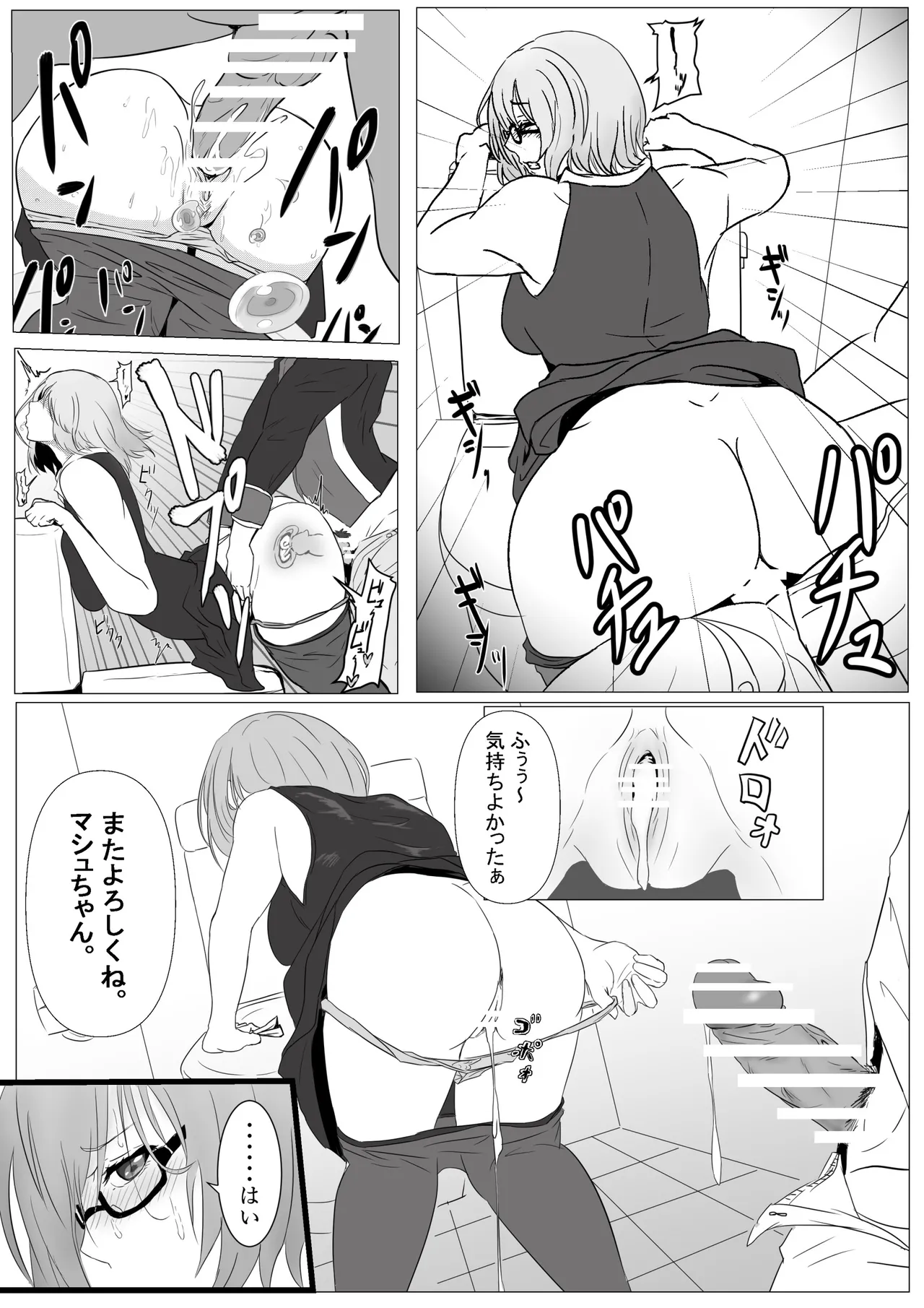 [ぽののぞ] トイレでお願いされるマシュ (Fate/Grand Order) Page.2