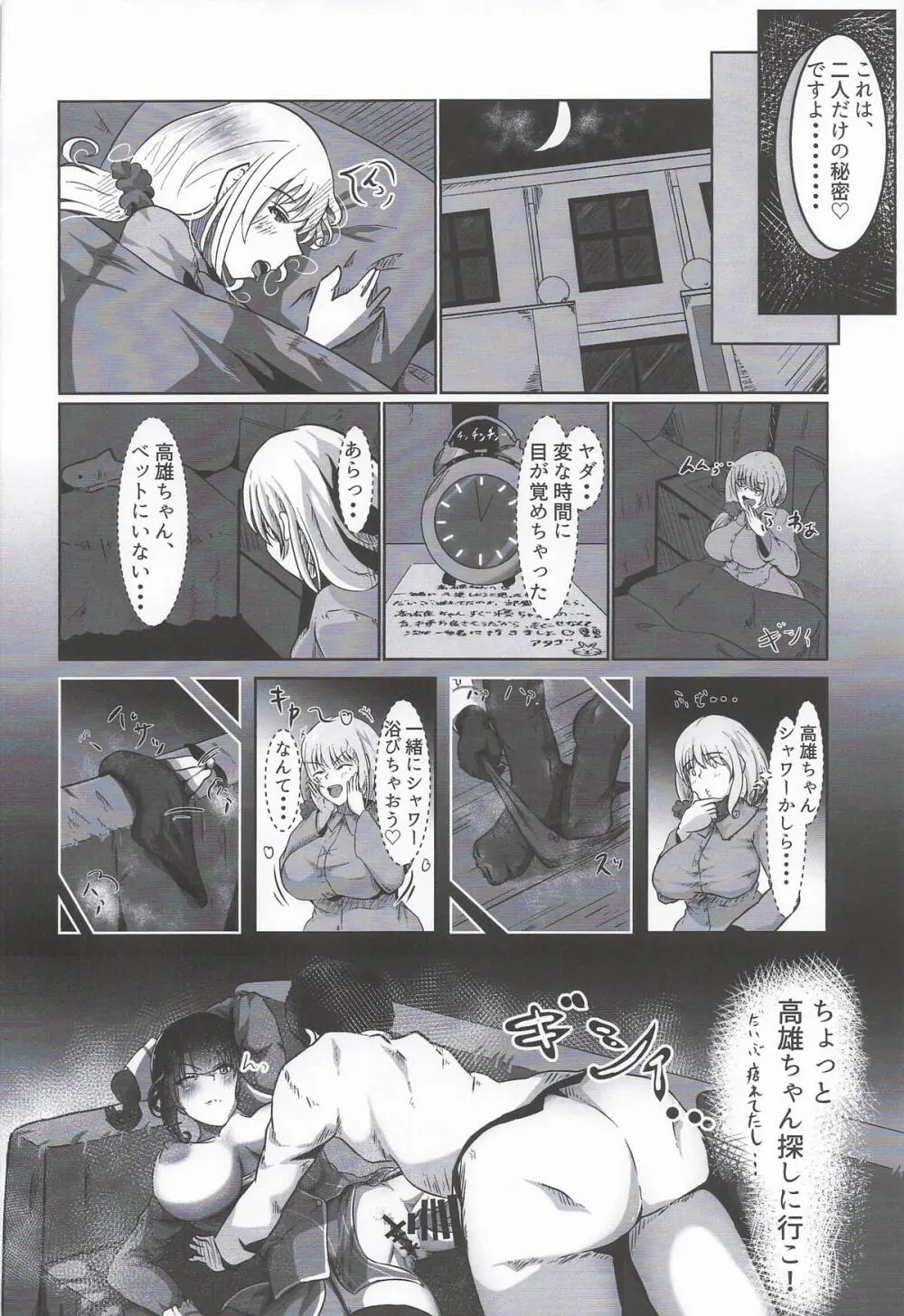 [NOTEBLUE堂] ちょっと臭うよ高雄さん (艦隊これくしょん-艦これ-) Page.15