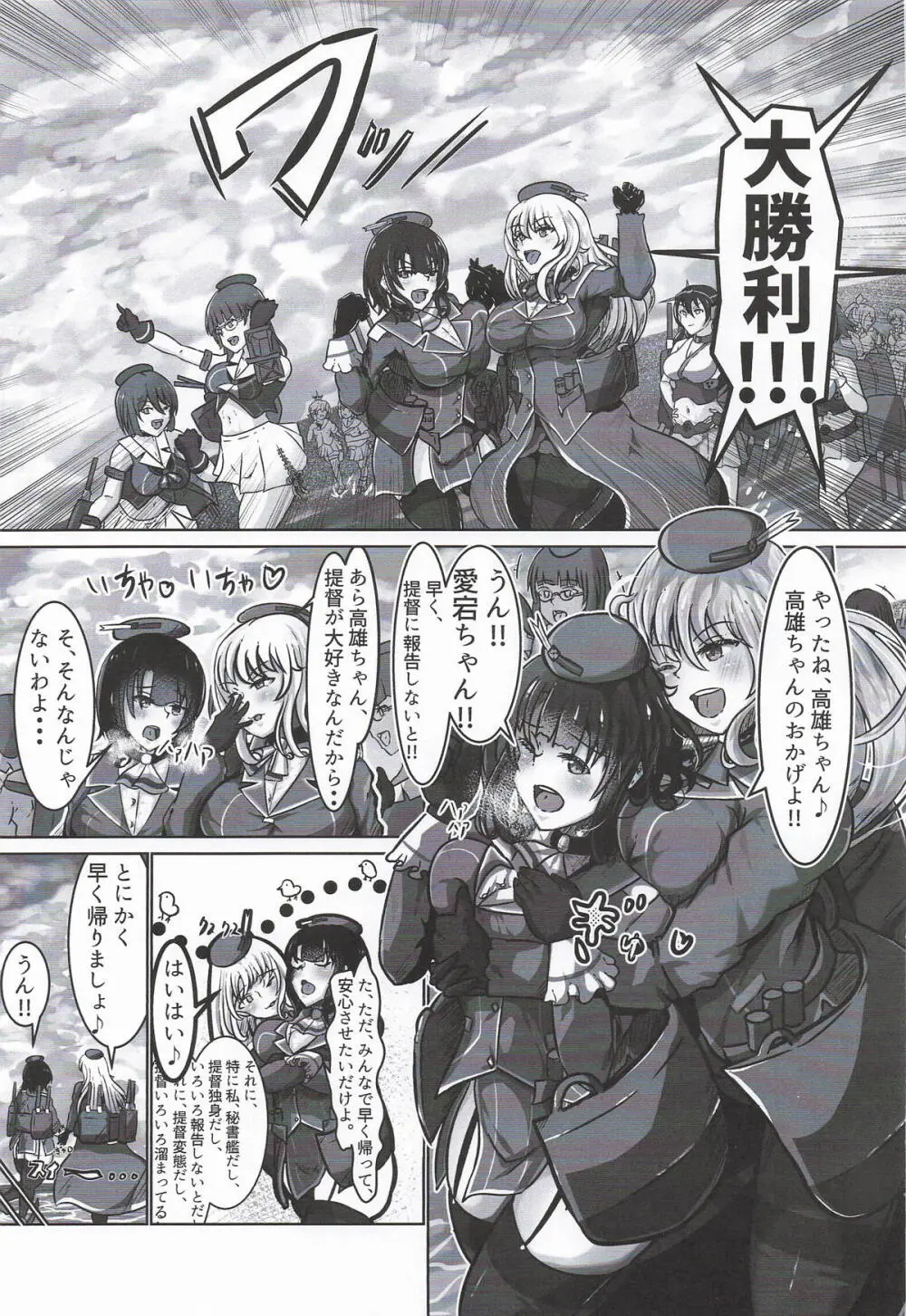 [NOTEBLUE堂] ちょっと臭うよ高雄さん (艦隊これくしょん-艦これ-) Page.2