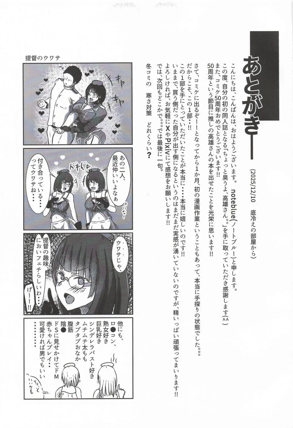 [NOTEBLUE堂] ちょっと臭うよ高雄さん (艦隊これくしょん-艦これ-) Page.22