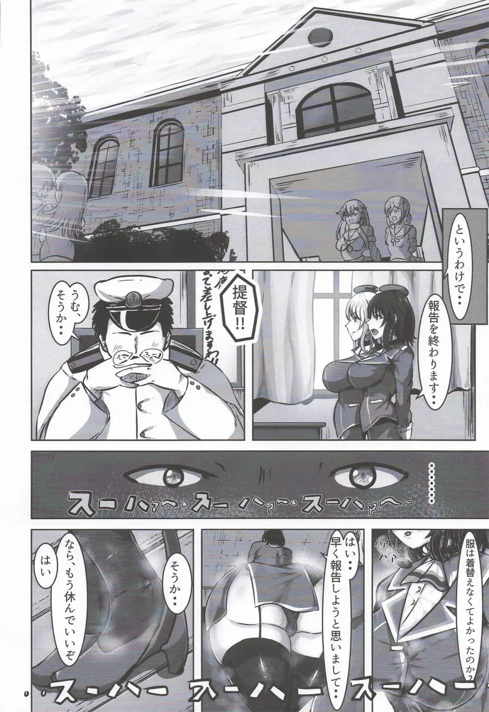 [NOTEBLUE堂] ちょっと臭うよ高雄さん (艦隊これくしょん-艦これ-) Page.3