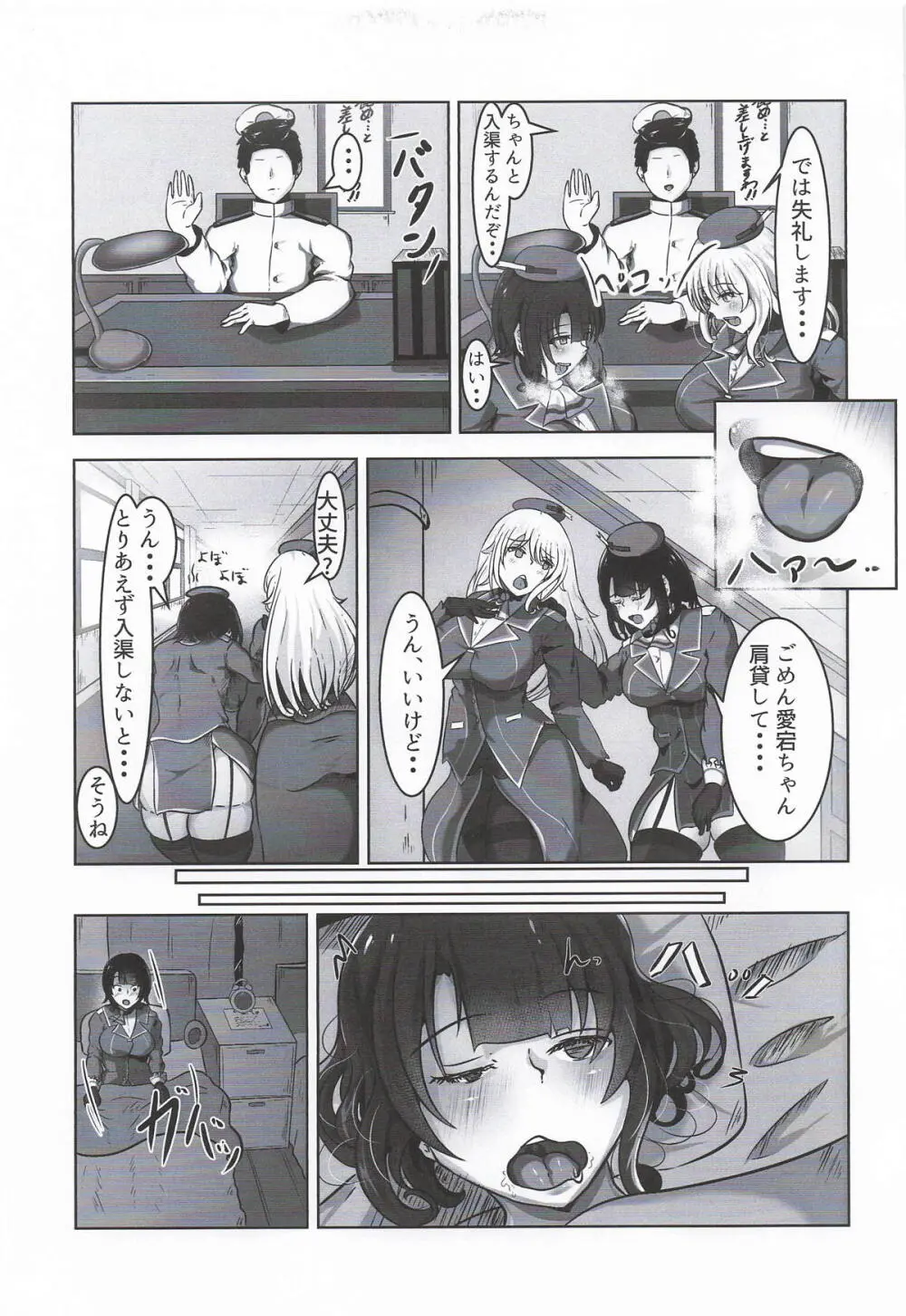 [NOTEBLUE堂] ちょっと臭うよ高雄さん (艦隊これくしょん-艦これ-) Page.4