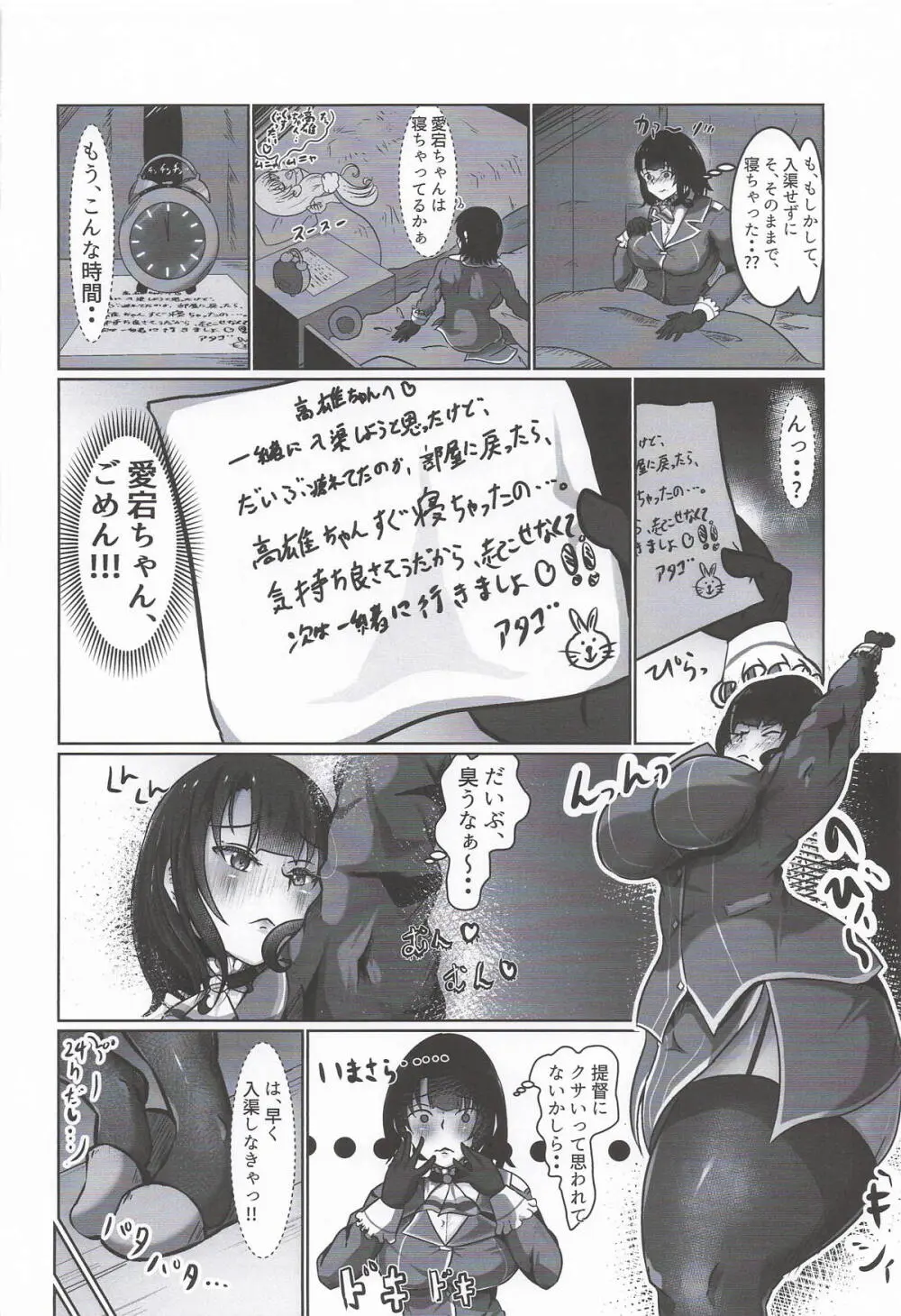 [NOTEBLUE堂] ちょっと臭うよ高雄さん (艦隊これくしょん-艦これ-) Page.5