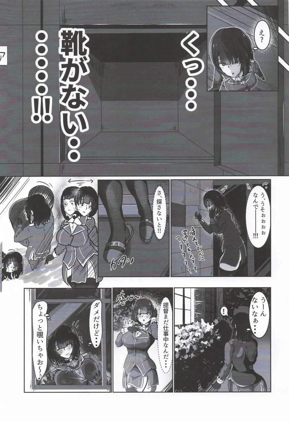 [NOTEBLUE堂] ちょっと臭うよ高雄さん (艦隊これくしょん-艦これ-) Page.6