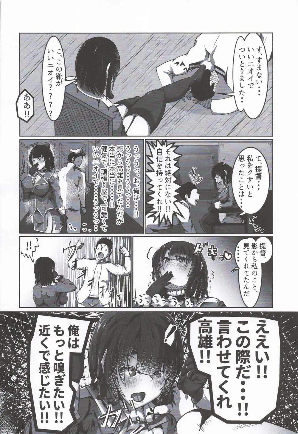 [NOTEBLUE堂] ちょっと臭うよ高雄さん (艦隊これくしょん-艦これ-) Page.9