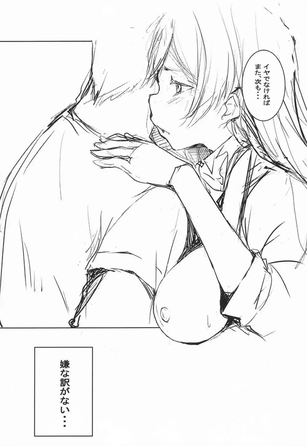 嫌じゃない内緒な話。－総集編－(ラブライブ!虹ヶ咲学園スクールアイドル同好会) Page.11