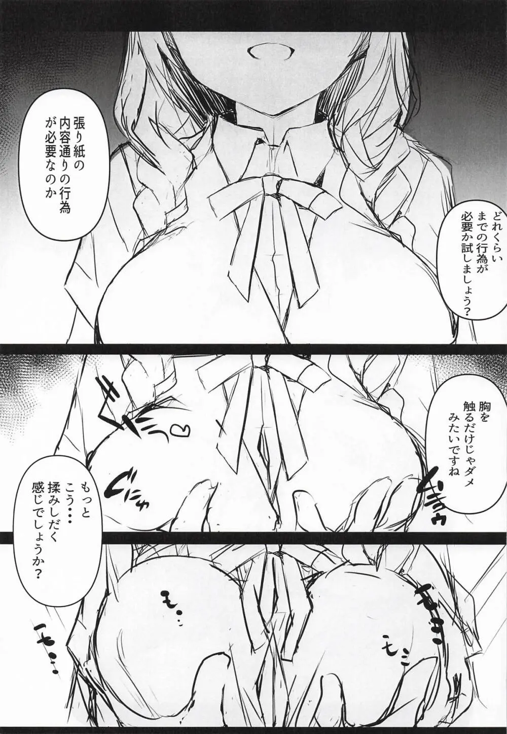 嫌じゃない内緒な話。－総集編－(ラブライブ!虹ヶ咲学園スクールアイドル同好会) Page.16