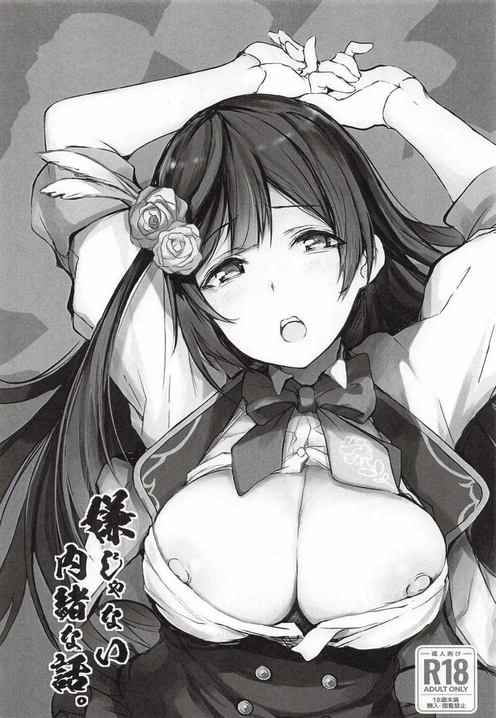 嫌じゃない内緒な話。－総集編－(ラブライブ!虹ヶ咲学園スクールアイドル同好会) Page.2