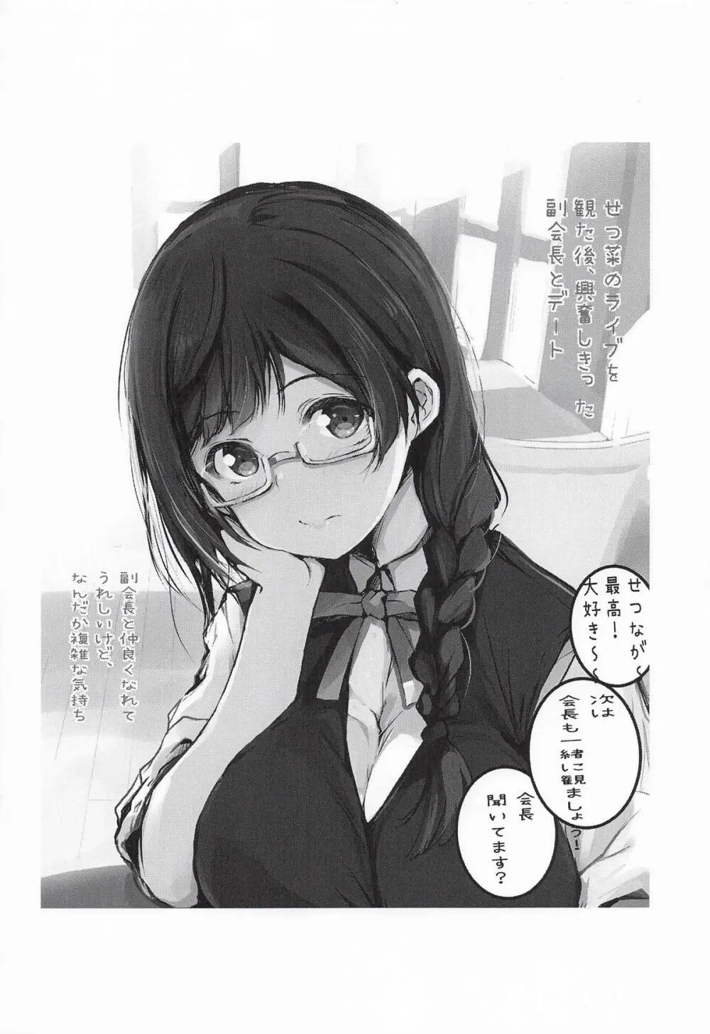 嫌じゃない内緒な話。－総集編－(ラブライブ!虹ヶ咲学園スクールアイドル同好会) Page.35