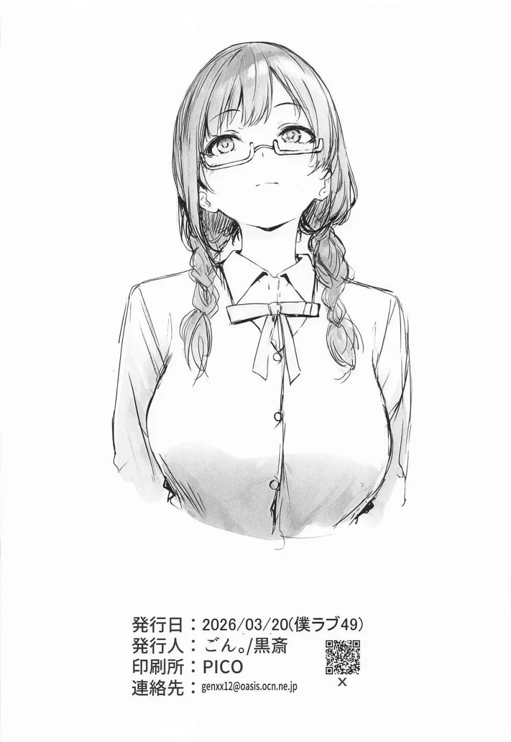 嫌じゃない内緒な話。－総集編－(ラブライブ!虹ヶ咲学園スクールアイドル同好会) Page.37