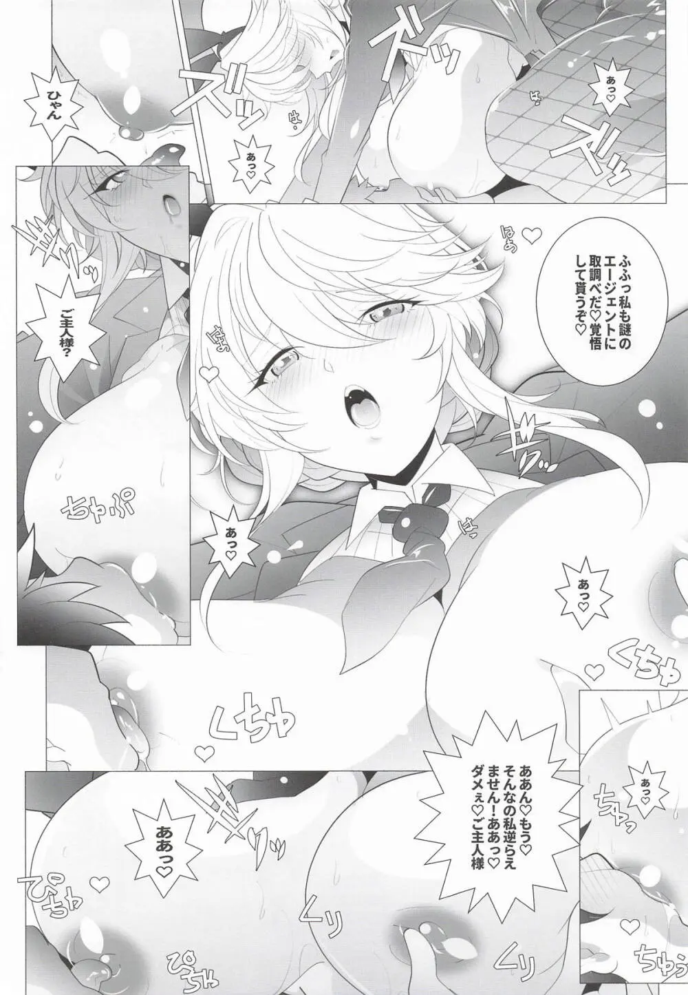 [まるあらい] AGENT Ade (勝利の女神:NIKKE) Page.12