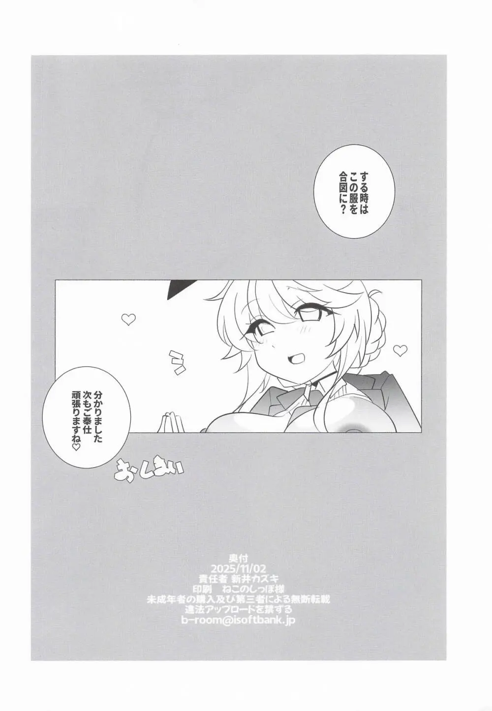 [まるあらい] AGENT Ade (勝利の女神:NIKKE) Page.17