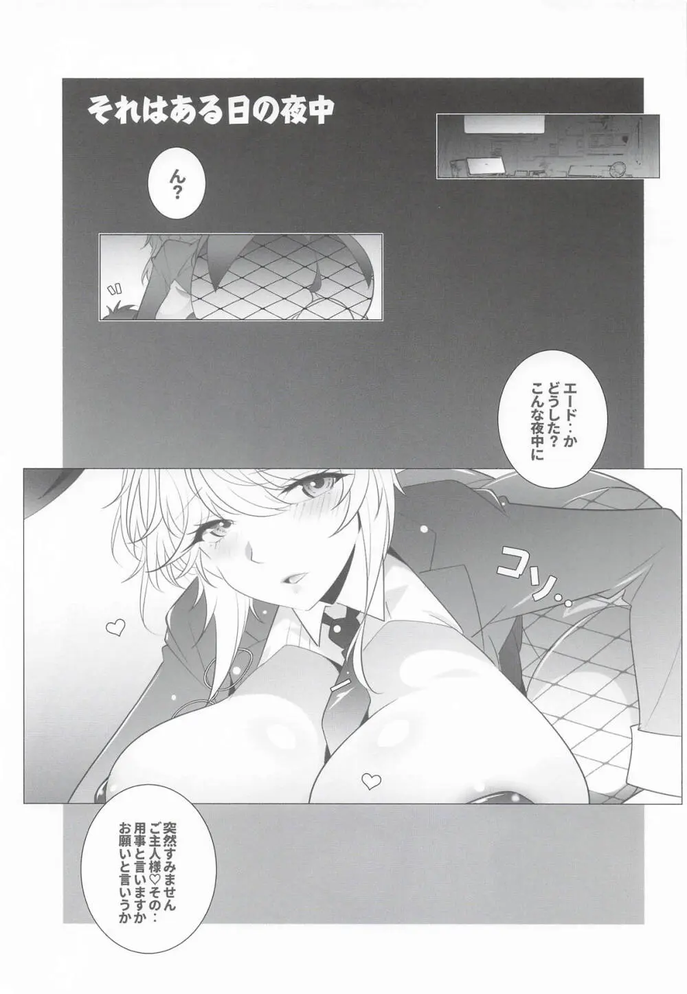 [まるあらい] AGENT Ade (勝利の女神:NIKKE) Page.2