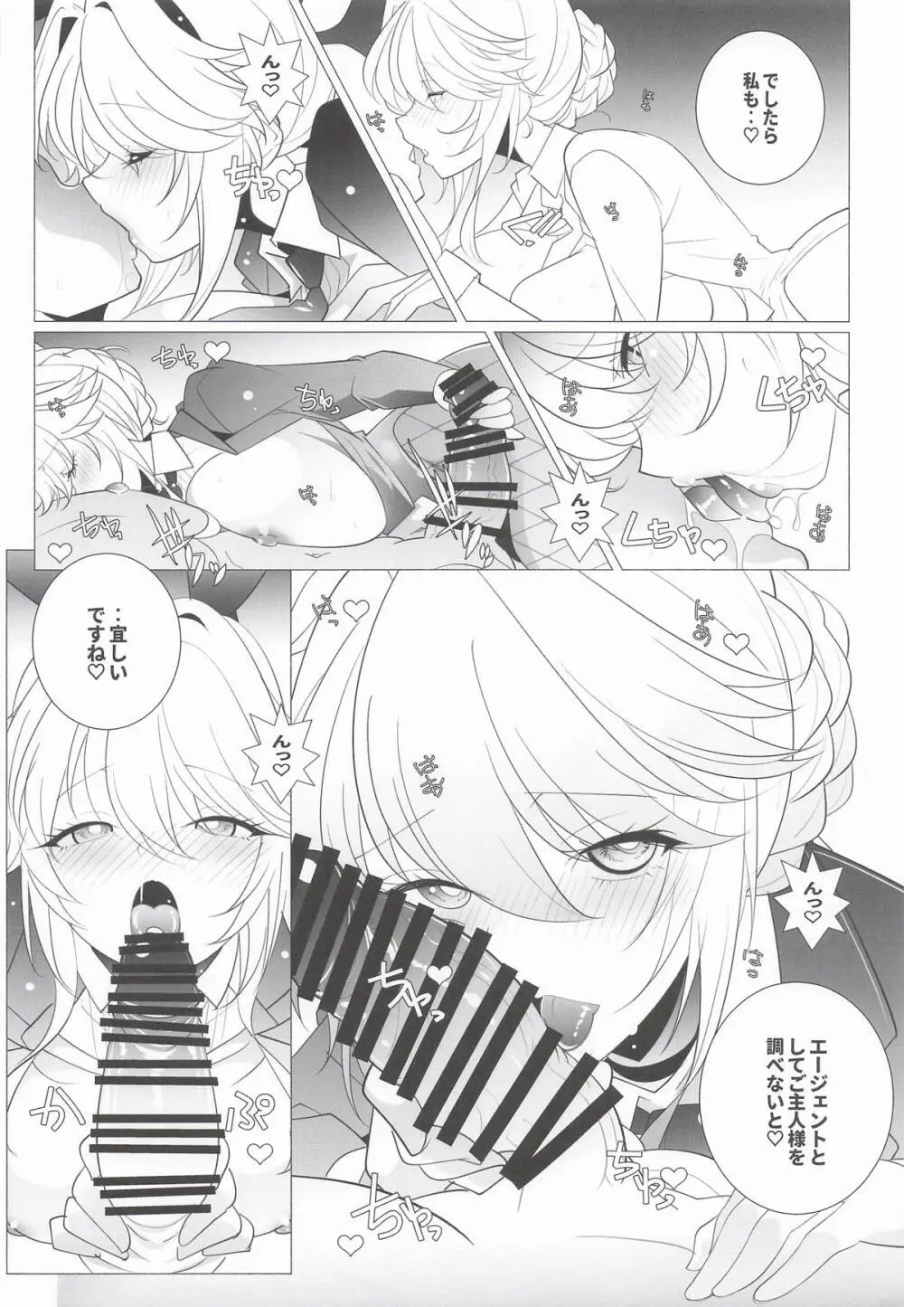 [まるあらい] AGENT Ade (勝利の女神:NIKKE) Page.5