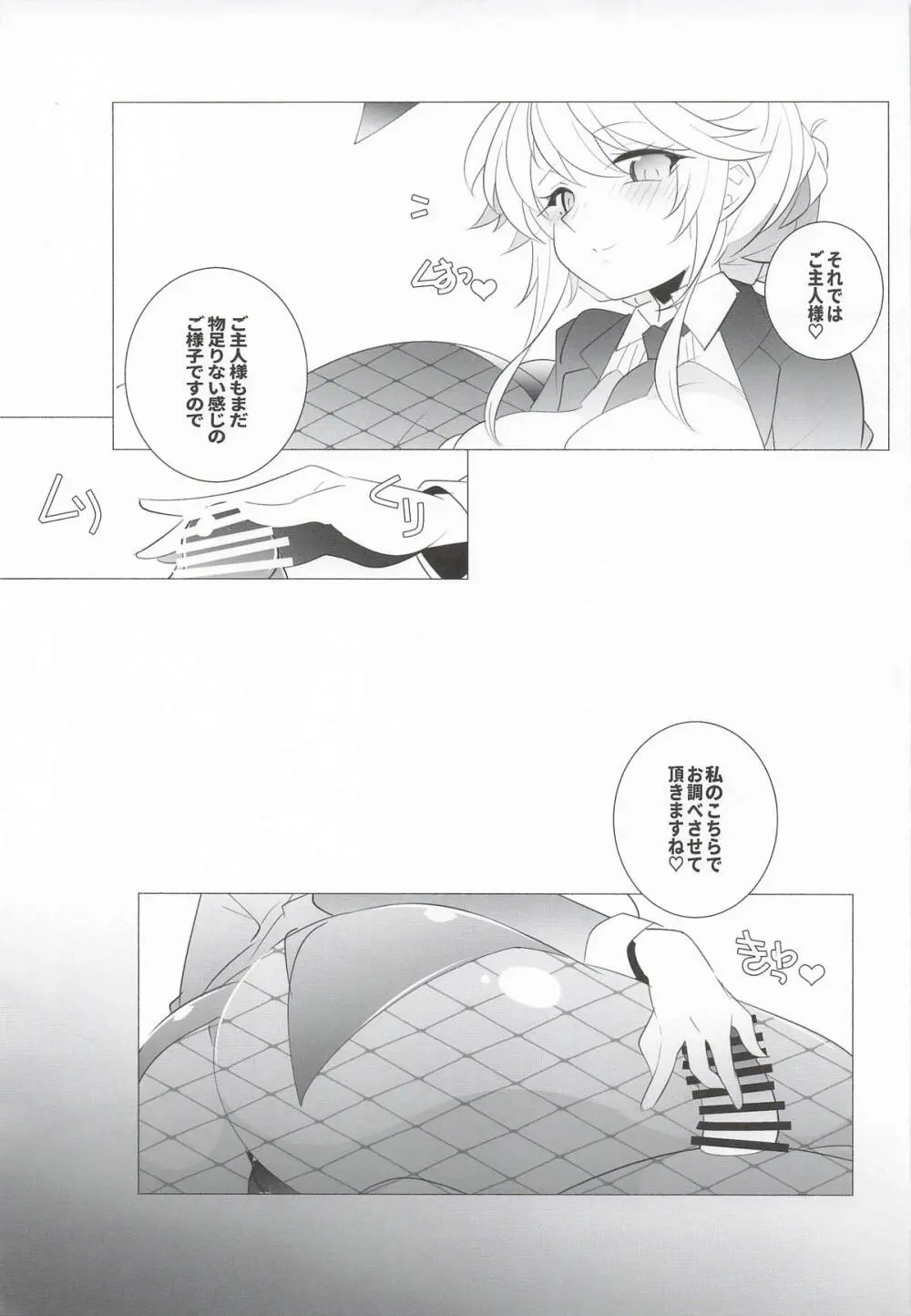 [まるあらい] AGENT Ade (勝利の女神:NIKKE) Page.8