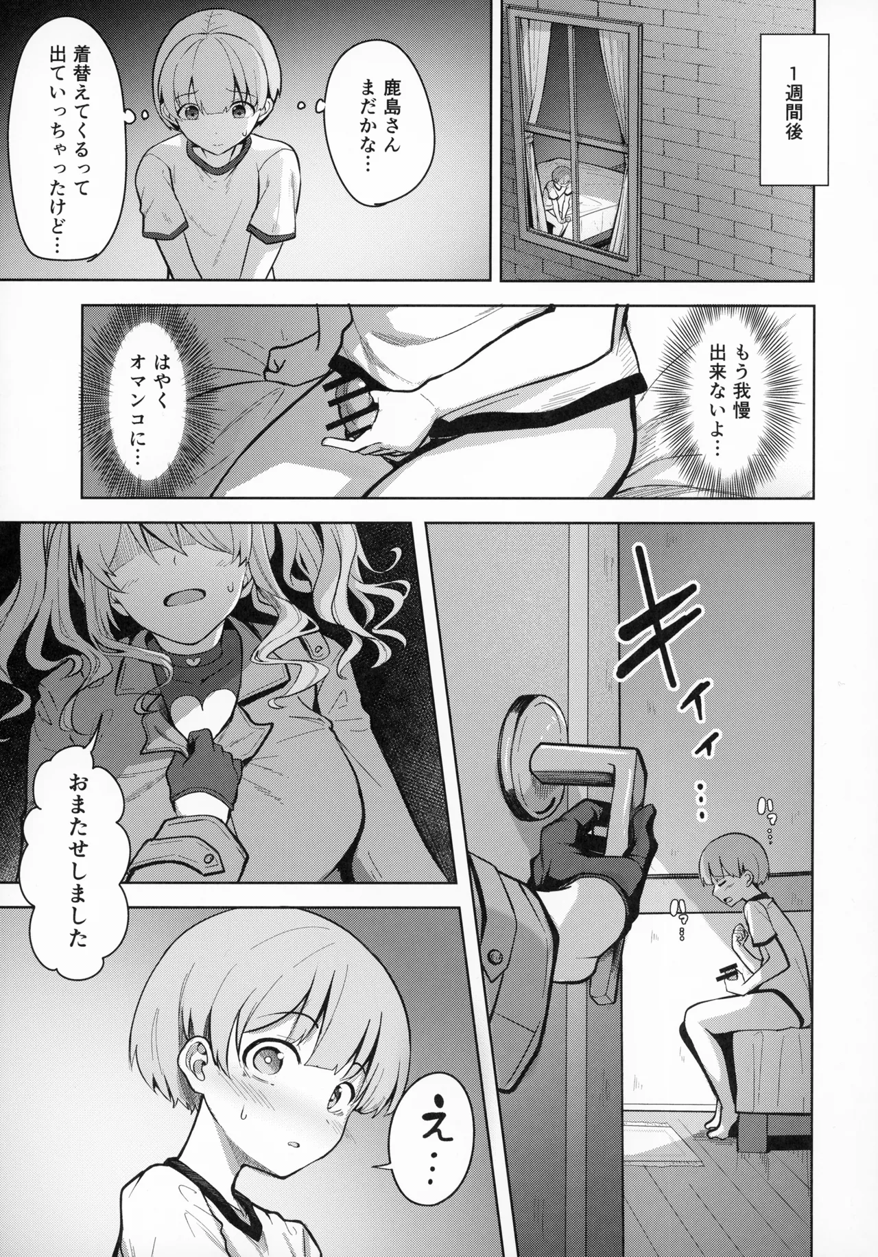 (C107) [そちゃ屋 (にこびぃ)] 鹿島さんの性事情 (艦隊これくしょん -艦これ-) Page.12