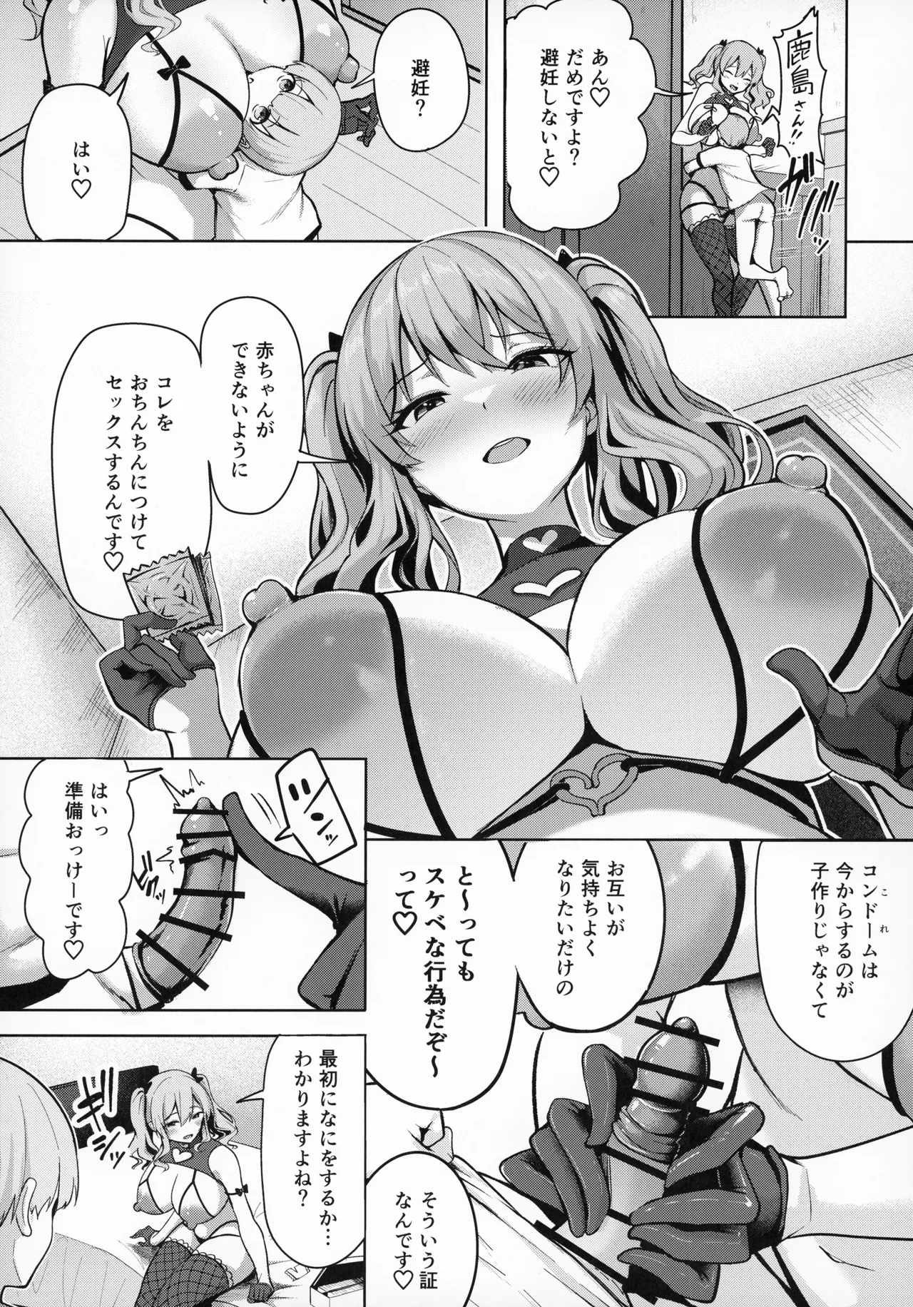 (C107) [そちゃ屋 (にこびぃ)] 鹿島さんの性事情 (艦隊これくしょん -艦これ-) Page.14