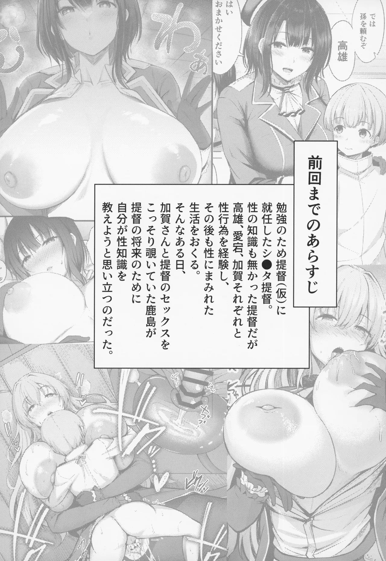 (C107) [そちゃ屋 (にこびぃ)] 鹿島さんの性事情 (艦隊これくしょん -艦これ-) Page.2