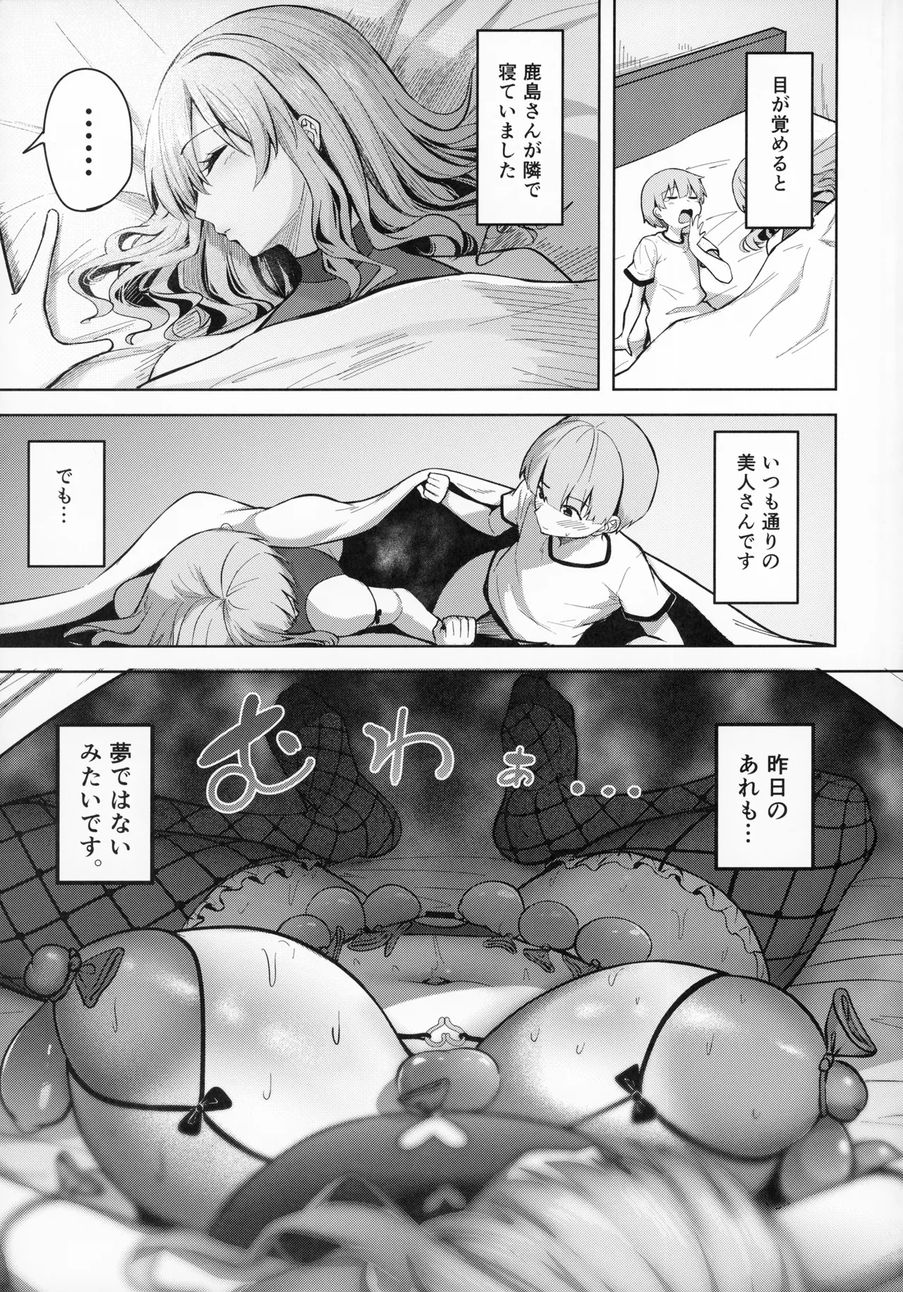 (C107) [そちゃ屋 (にこびぃ)] 鹿島さんの性事情 (艦隊これくしょん -艦これ-) Page.28