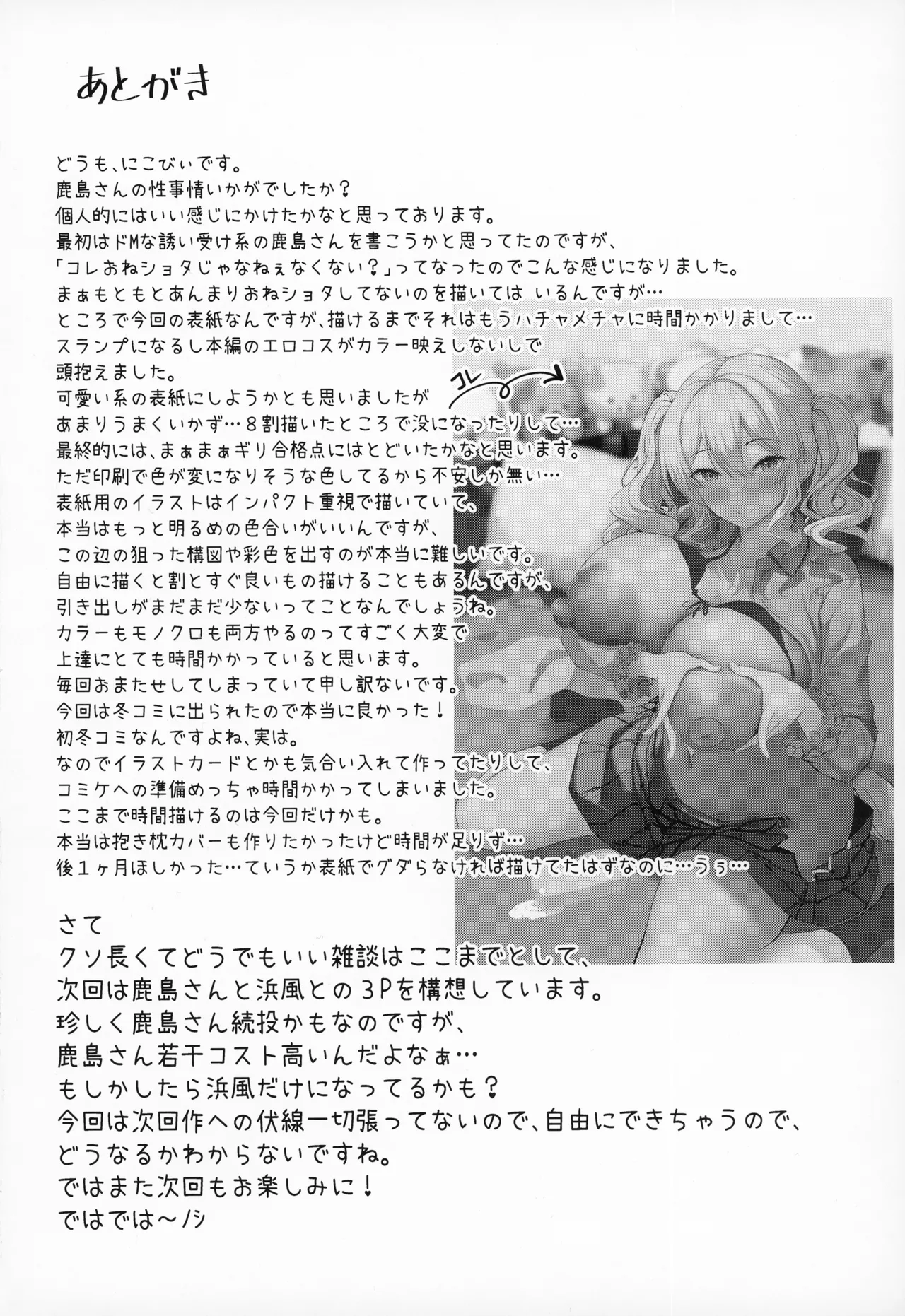 (C107) [そちゃ屋 (にこびぃ)] 鹿島さんの性事情 (艦隊これくしょん -艦これ-) Page.29