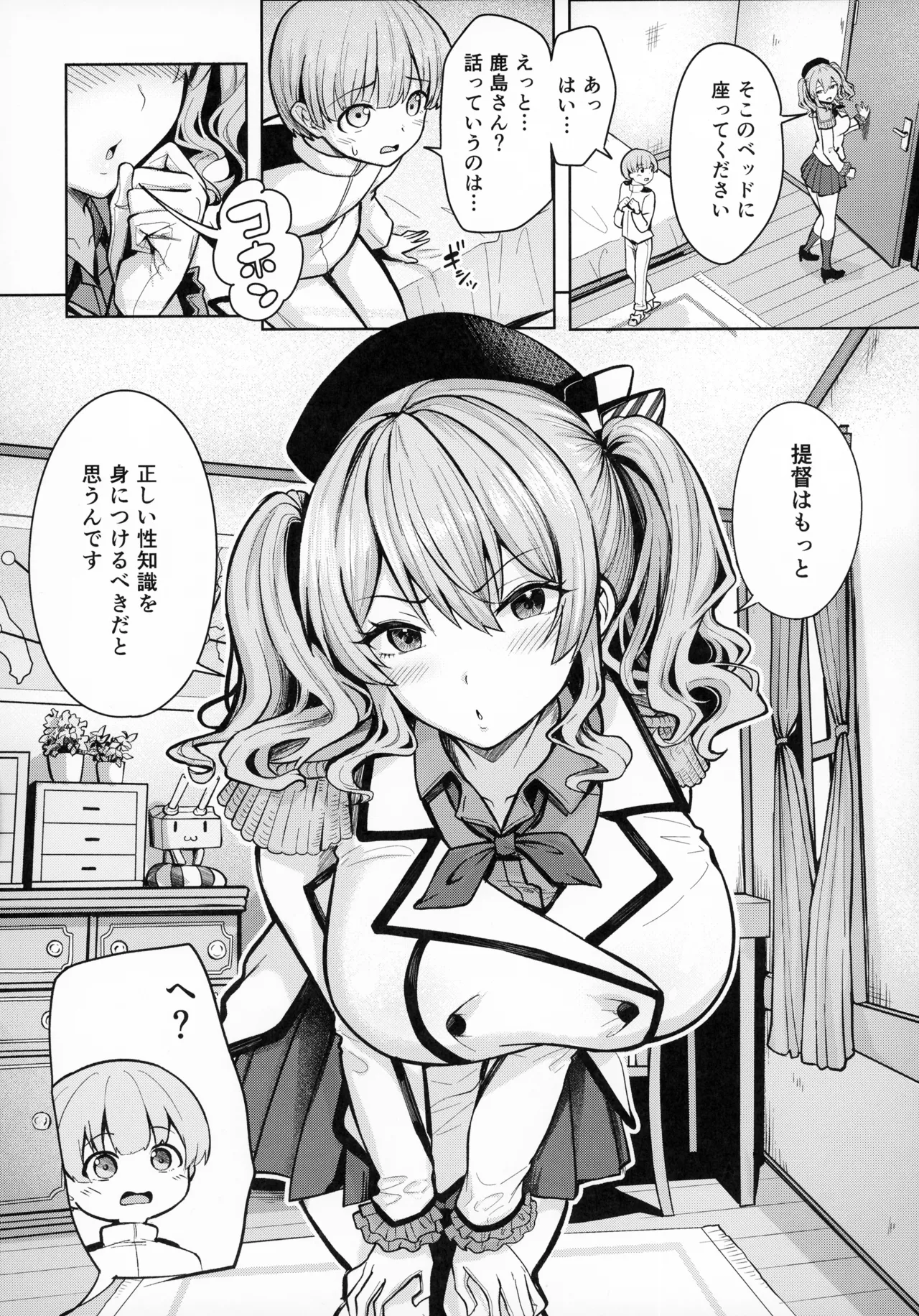(C107) [そちゃ屋 (にこびぃ)] 鹿島さんの性事情 (艦隊これくしょん -艦これ-) Page.3