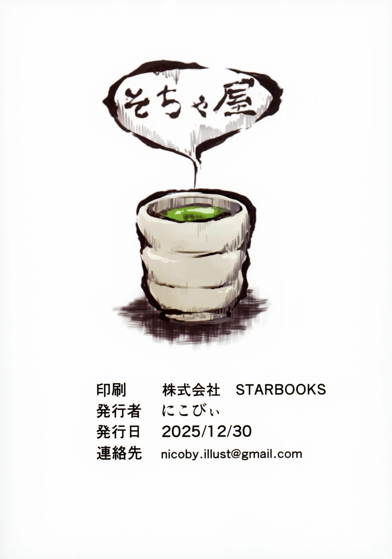 (C107) [そちゃ屋 (にこびぃ)] 鹿島さんの性事情 (艦隊これくしょん -艦これ-) Page.30